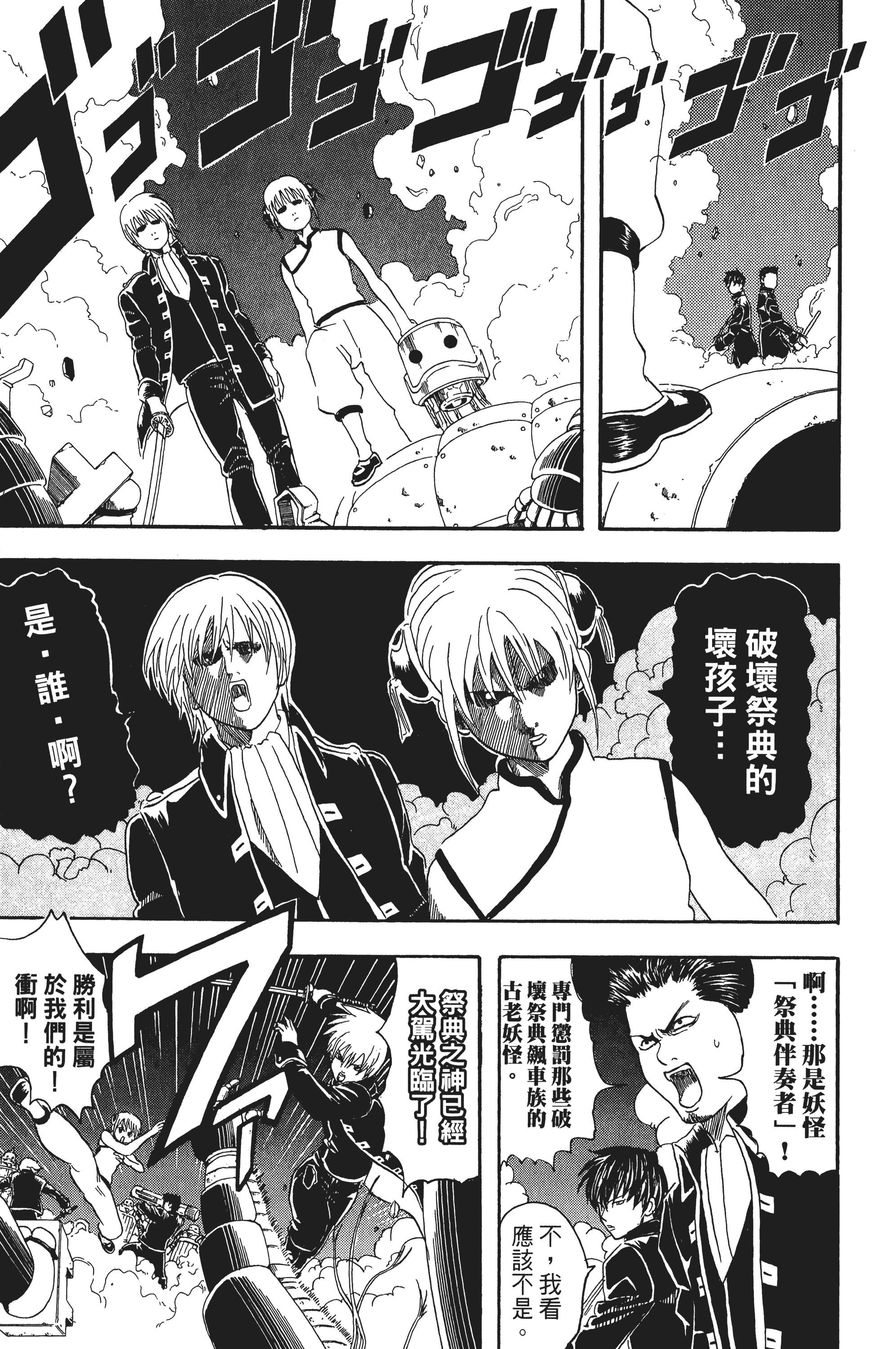 银魂【1-77卷 全是中文】【銀魂】【已完结】-4