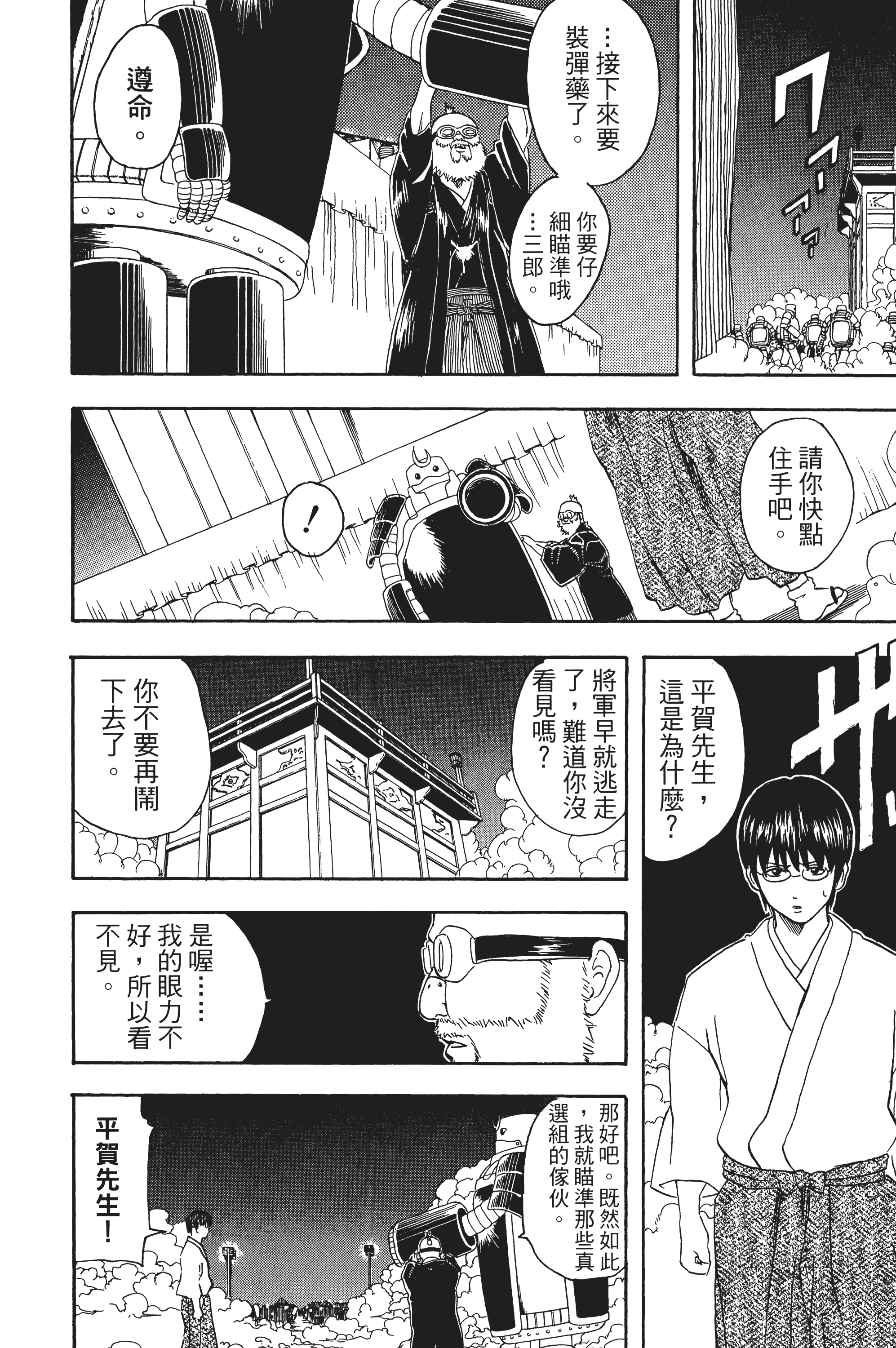 银魂【1-77卷 全是中文】【銀魂】【已完结】-4
