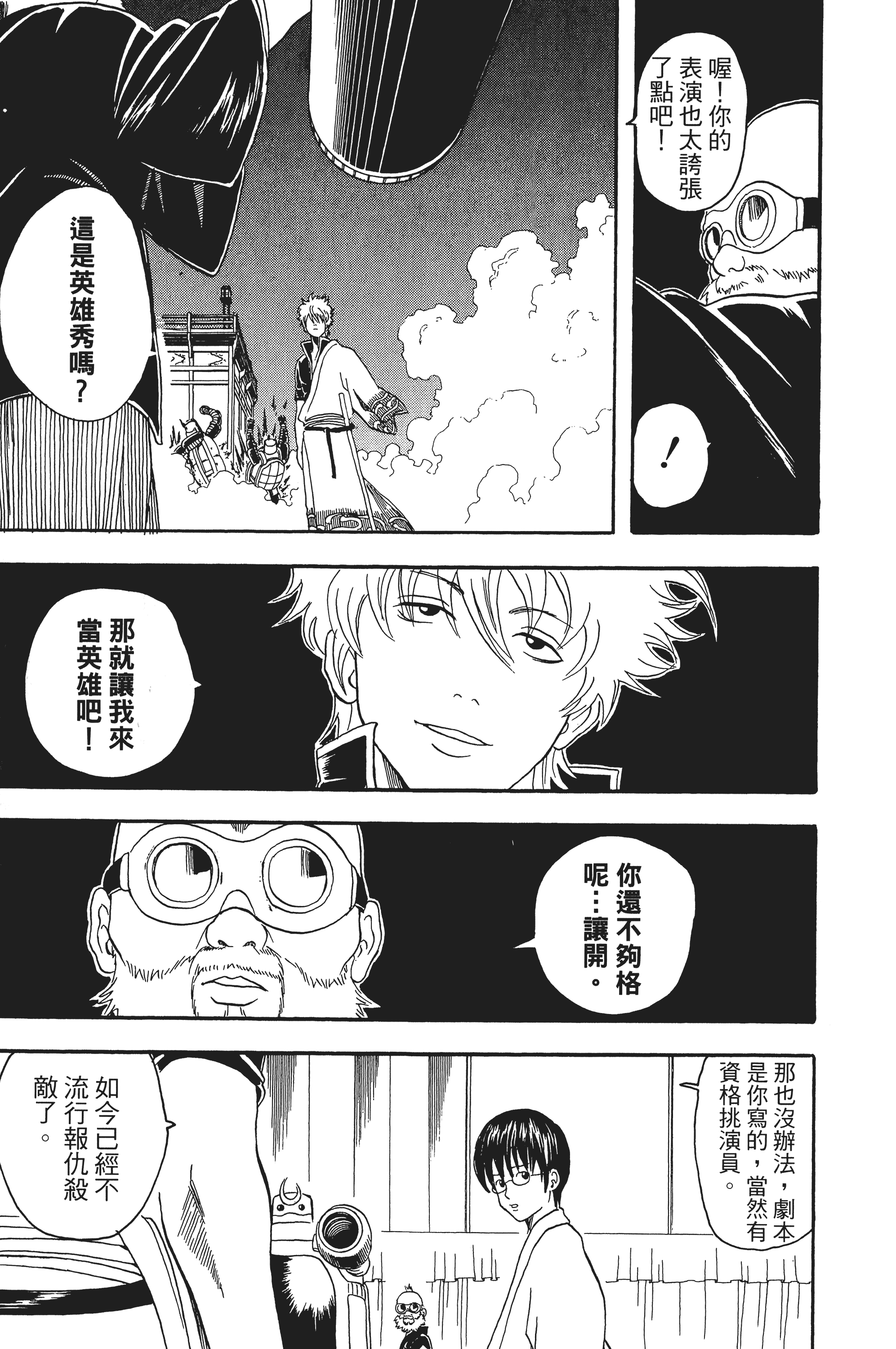 银魂【1-77卷 全是中文】【銀魂】【已完结】-4