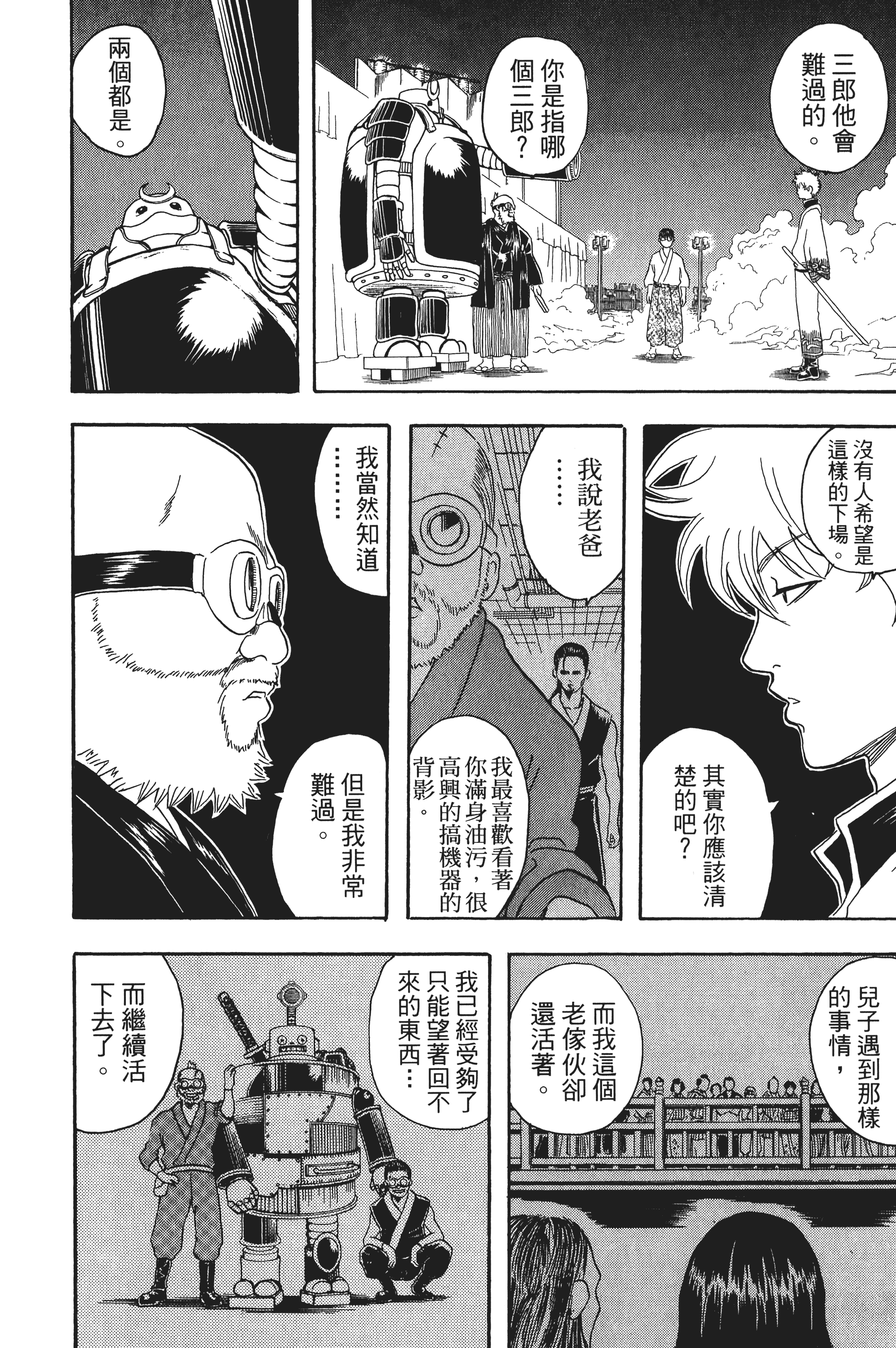 银魂【1-77卷 全是中文】【銀魂】【已完结】-4
