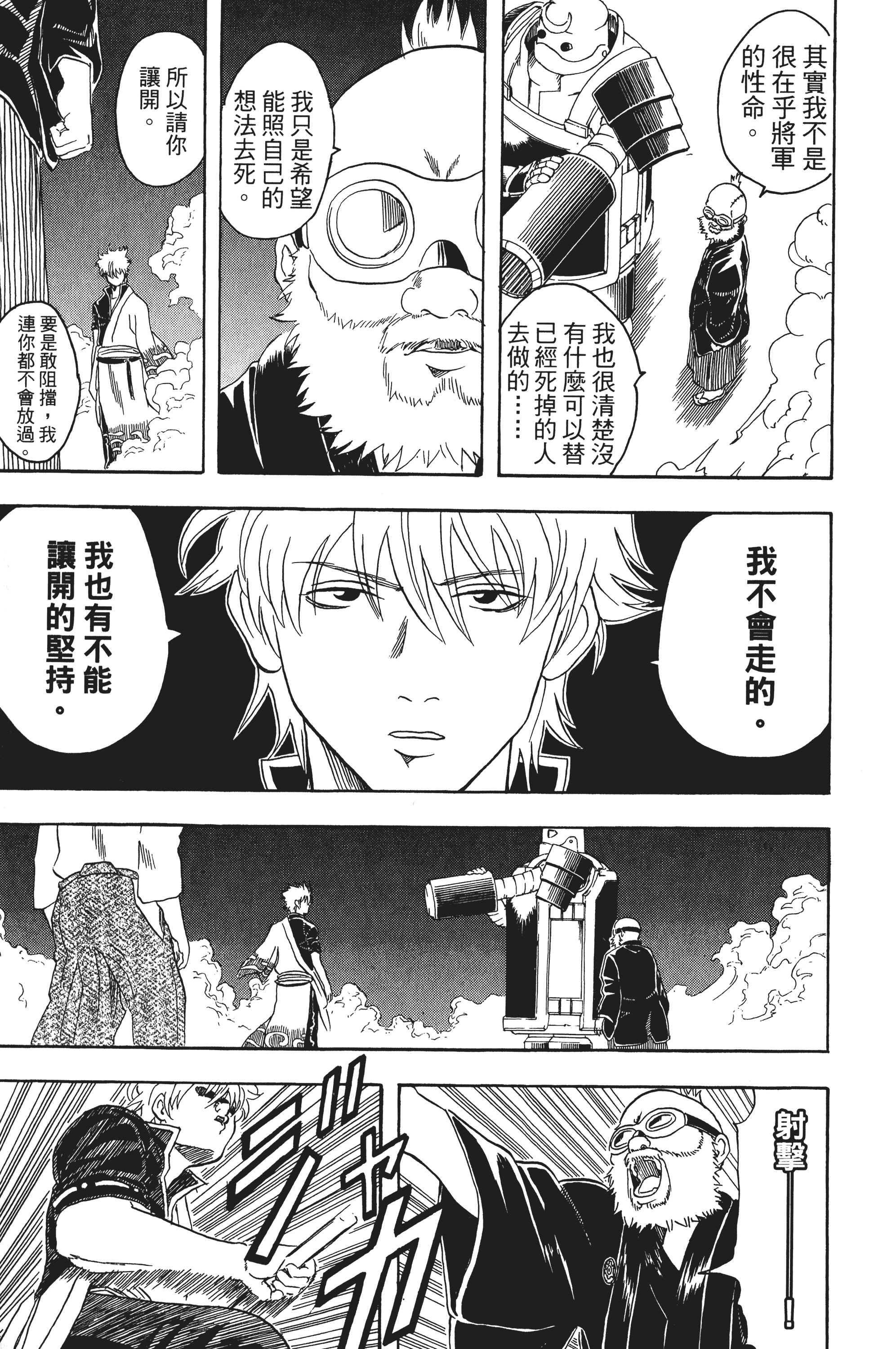 银魂【1-77卷 全是中文】【銀魂】【已完结】-4