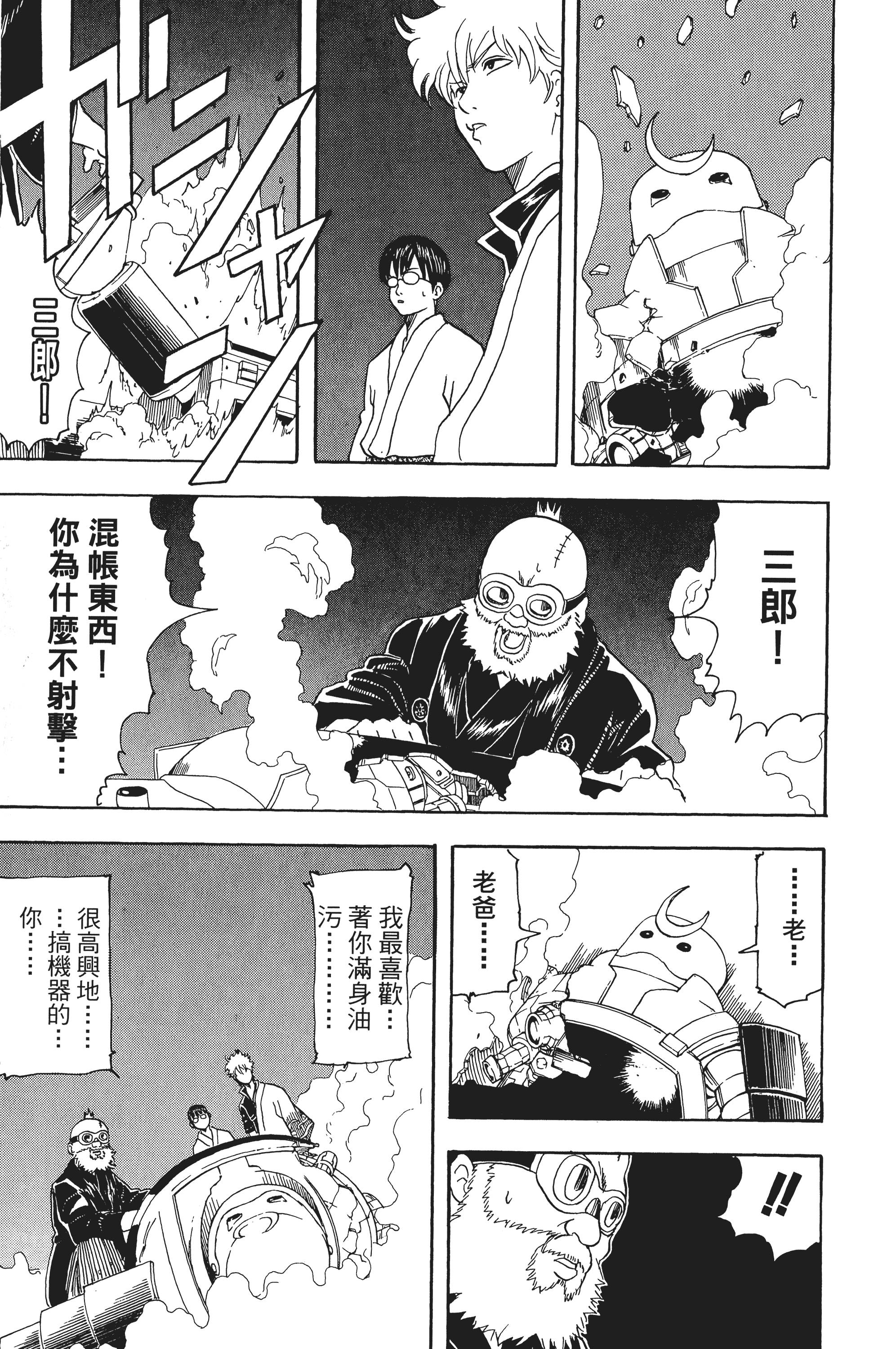 银魂【1-77卷 全是中文】【銀魂】【已完结】-4