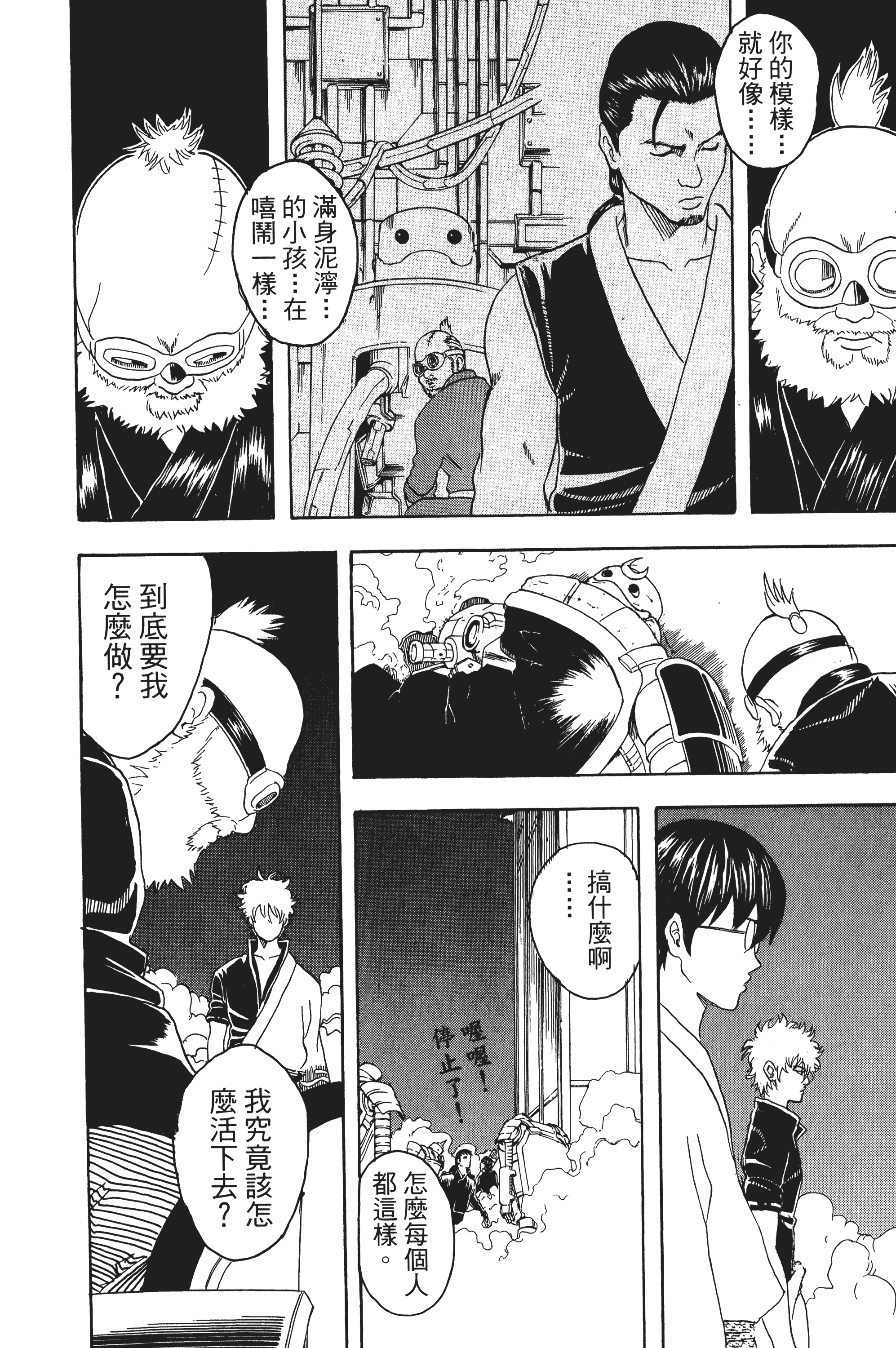 银魂【1-77卷 全是中文】【銀魂】【已完结】-4