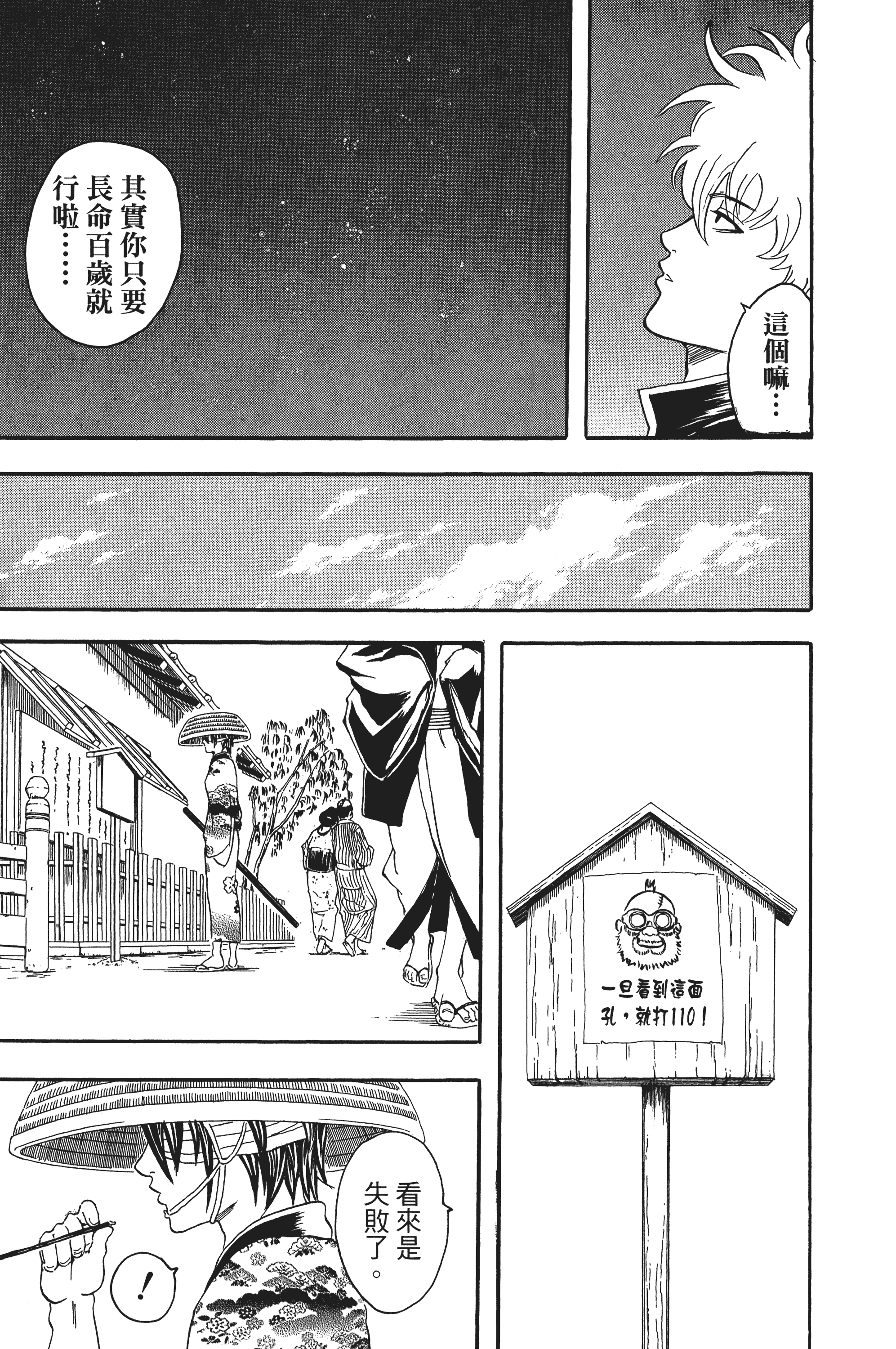 银魂【1-77卷 全是中文】【銀魂】【已完结】-4