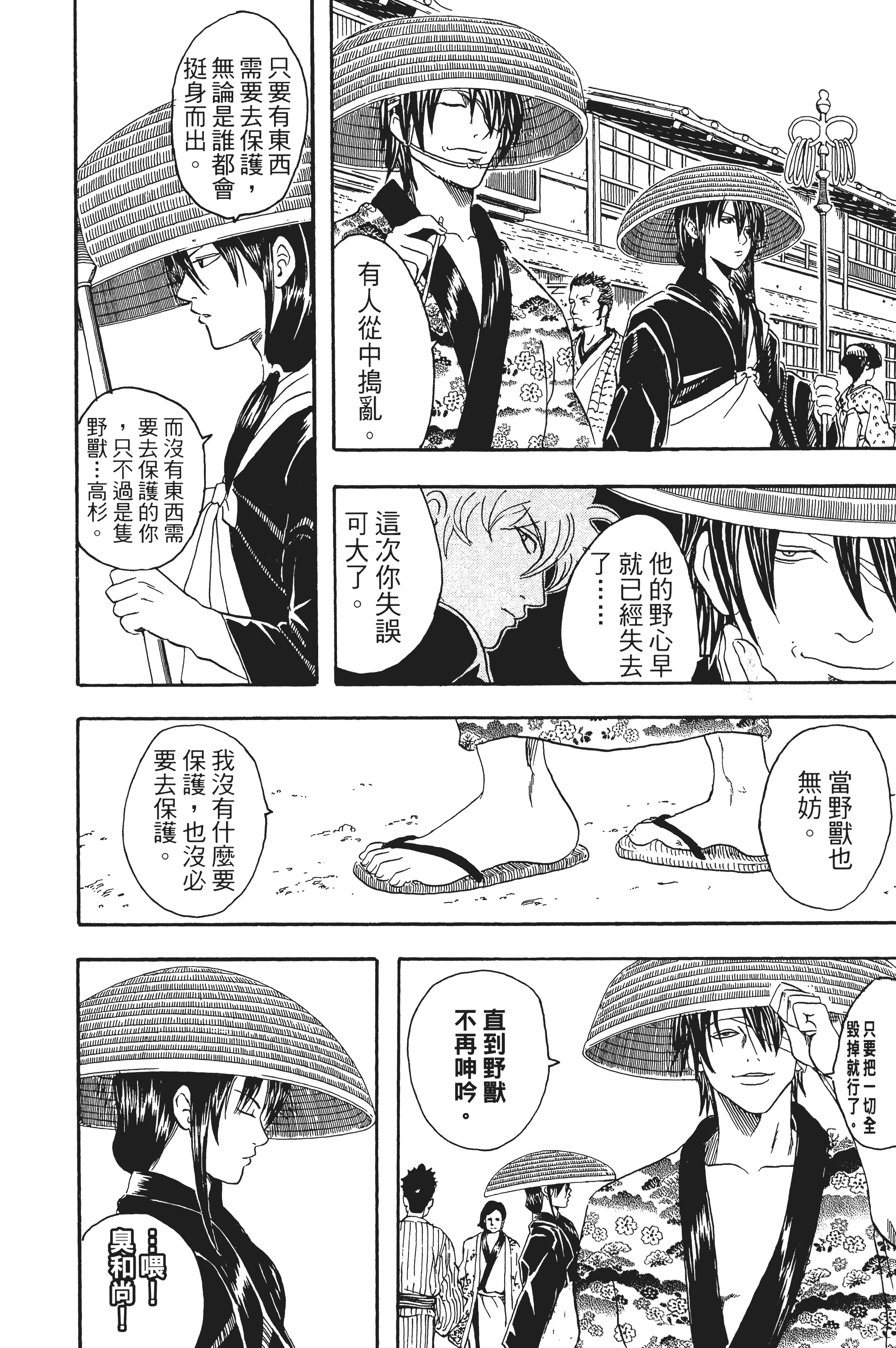 银魂【1-77卷 全是中文】【銀魂】【已完结】-4