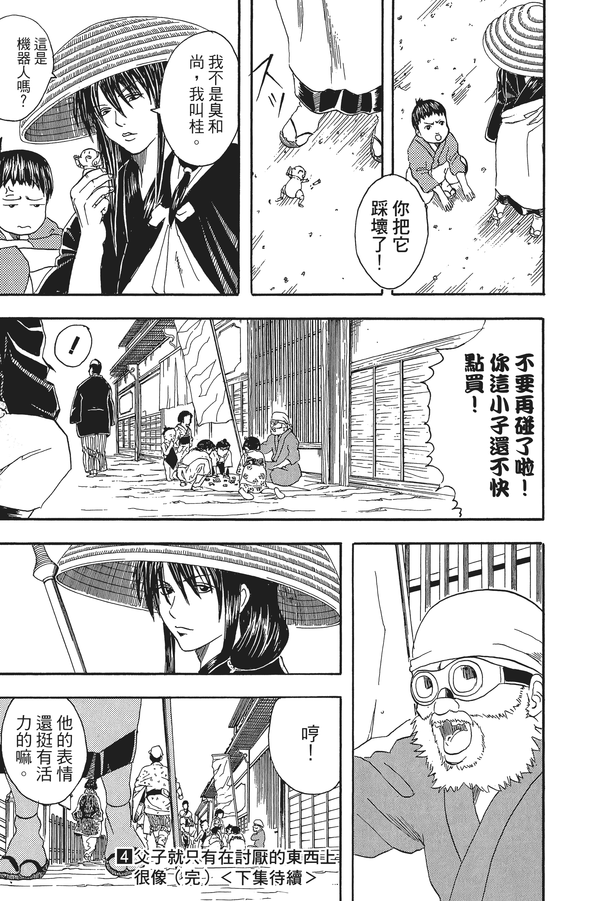 银魂【1-77卷 全是中文】【銀魂】【已完结】-4