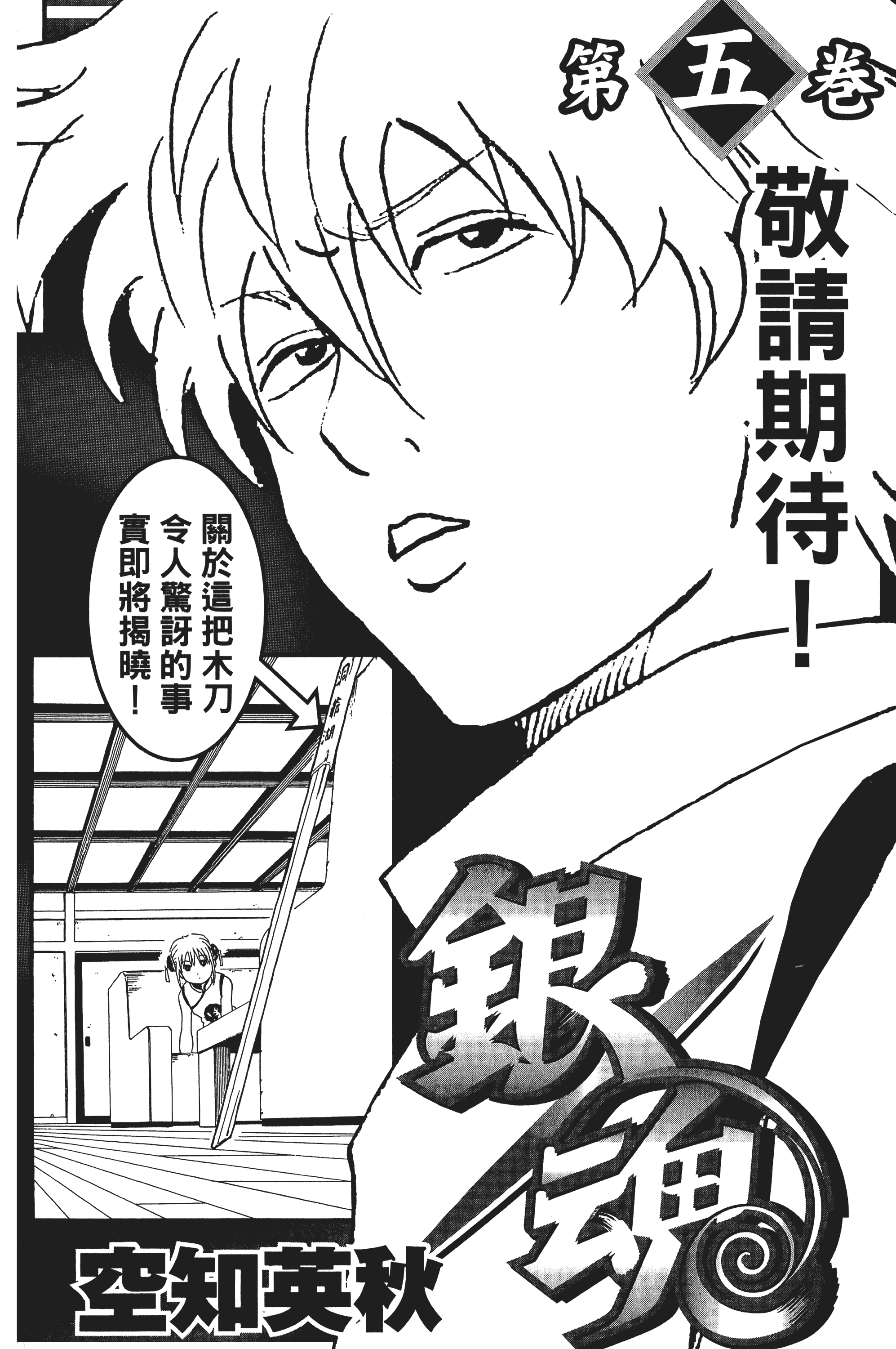 银魂【1-77卷 全是中文】【銀魂】【已完结】-4