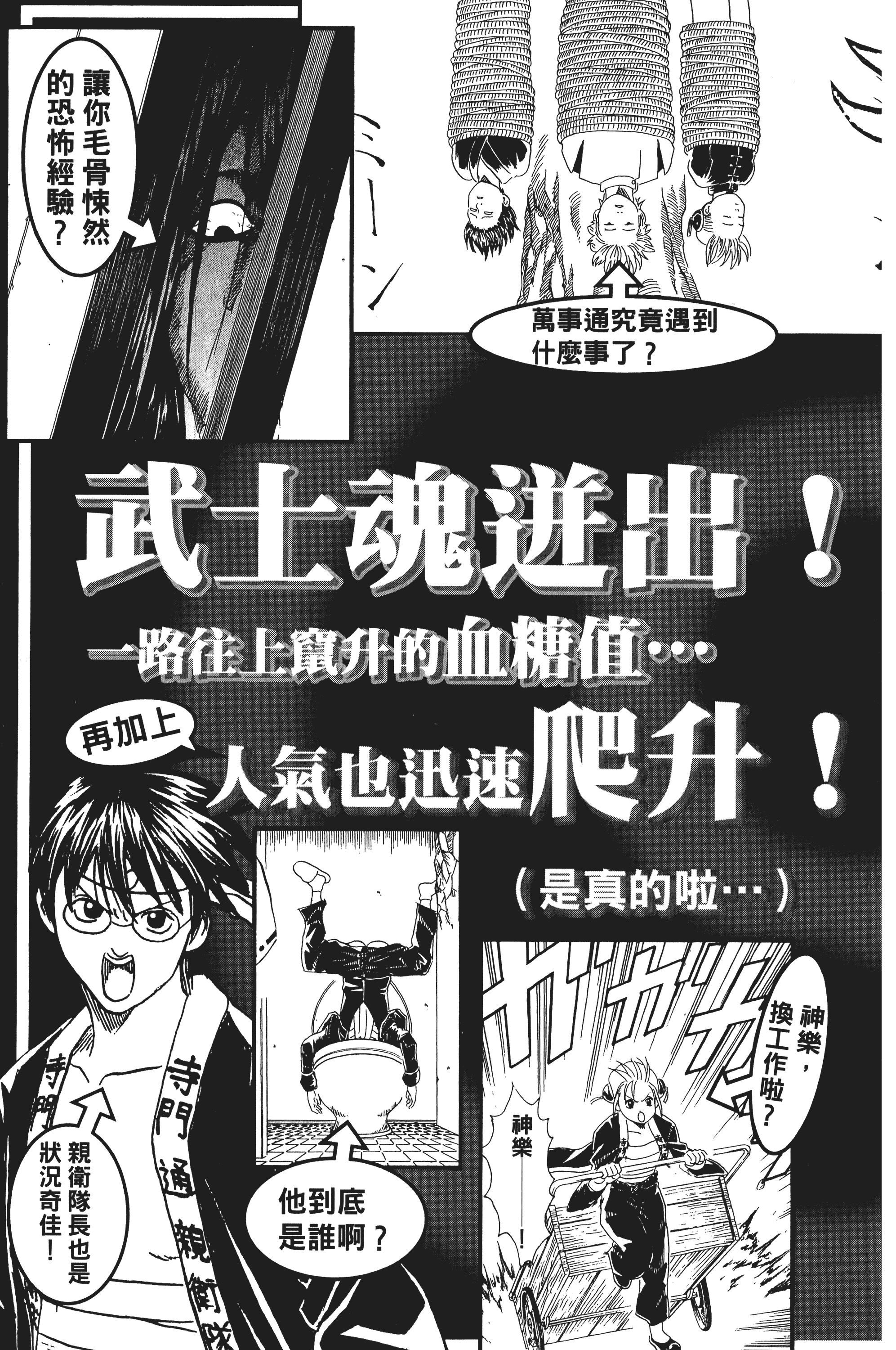 银魂【1-77卷 全是中文】【銀魂】【已完结】-4