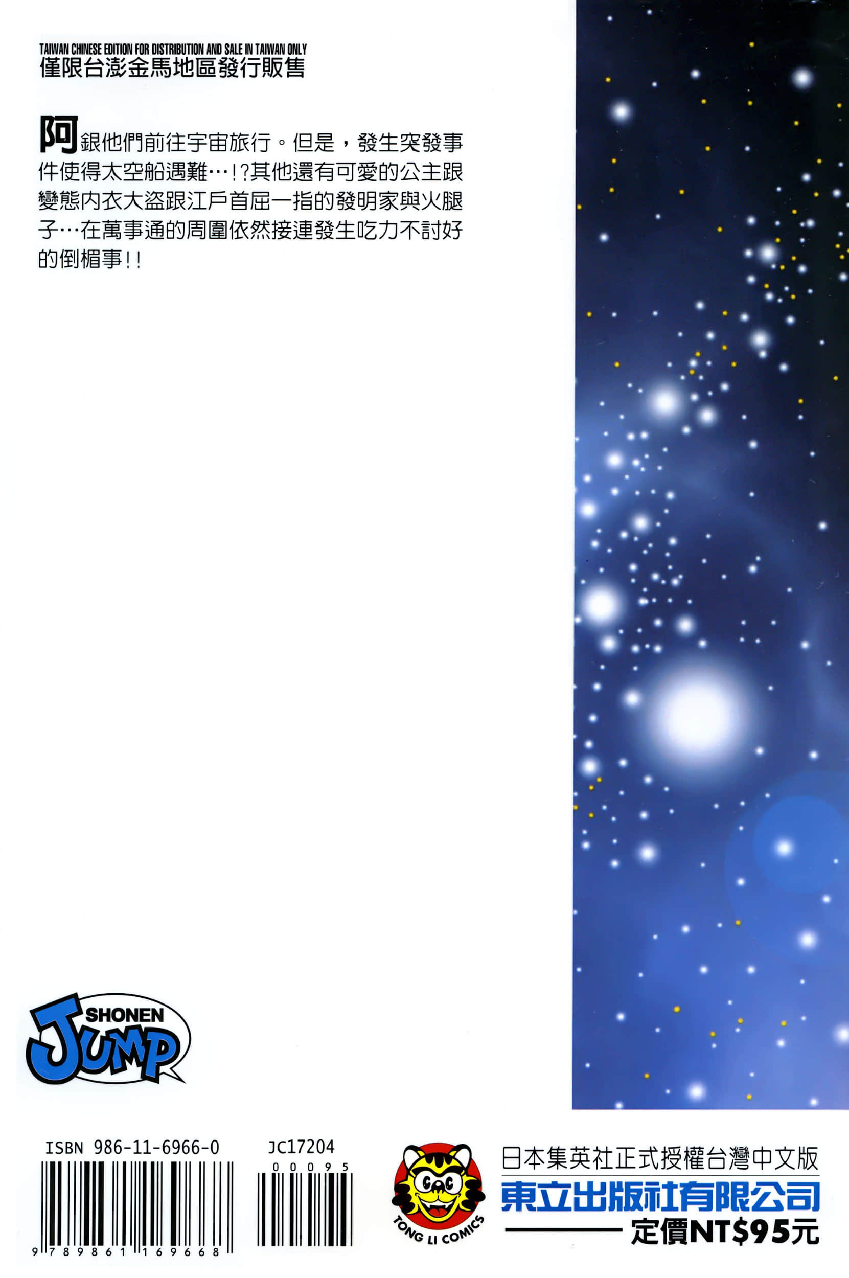 银魂【1-77卷 全是中文】【銀魂】【已完结】-4