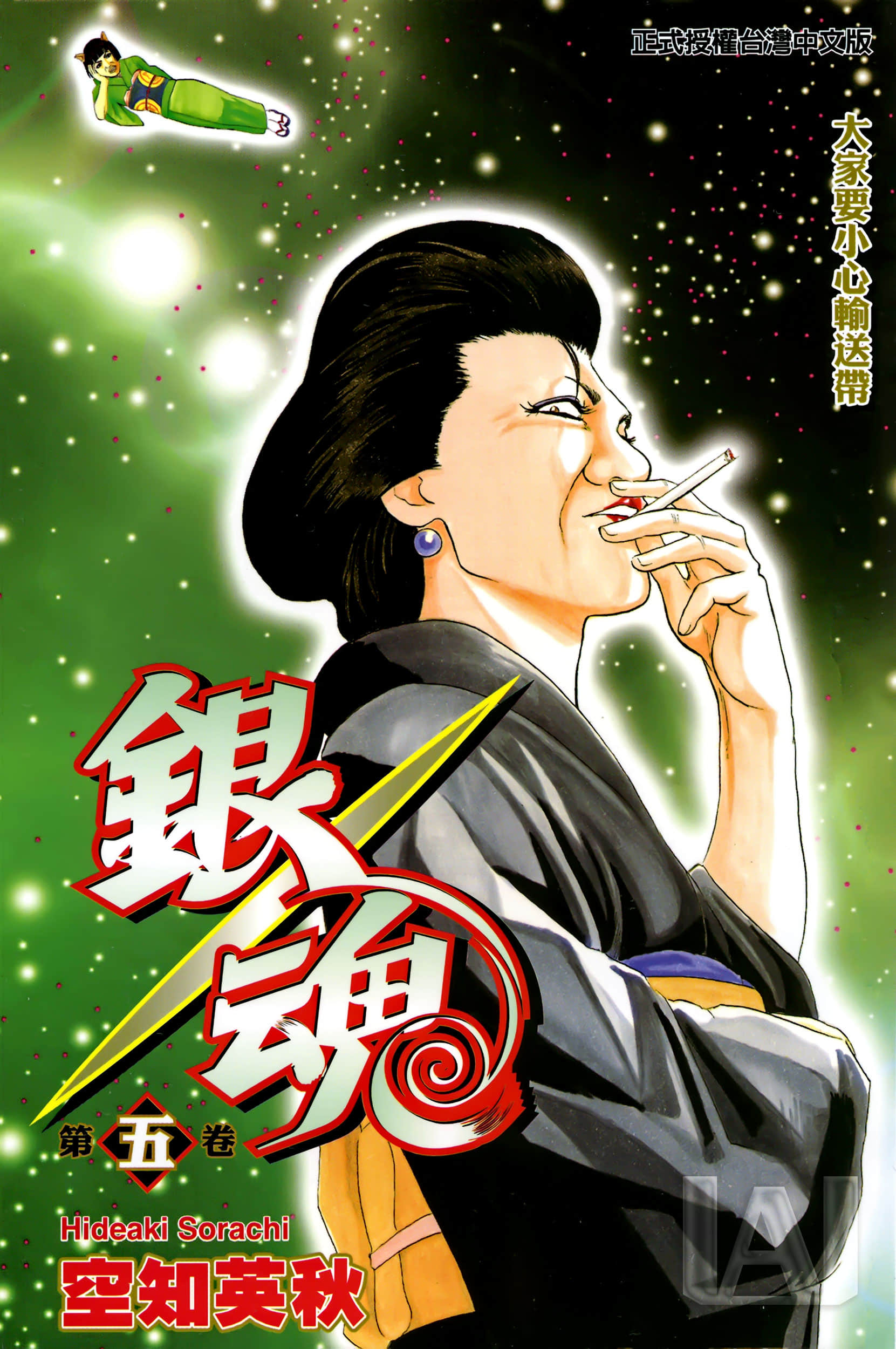 银魂【1-77卷 全是中文】【銀魂】【已完结】-5