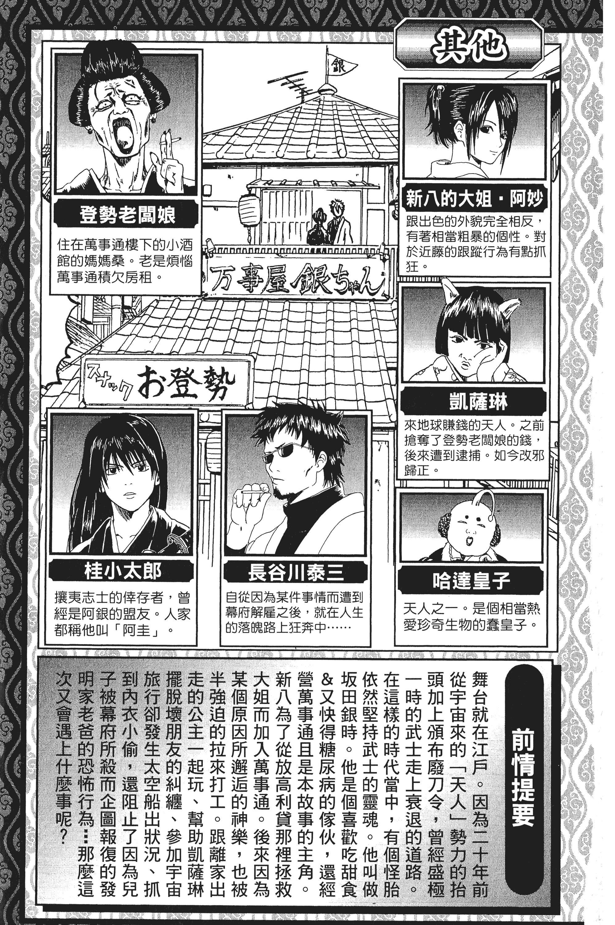 银魂【1-77卷 全是中文】【銀魂】【已完结】-5
