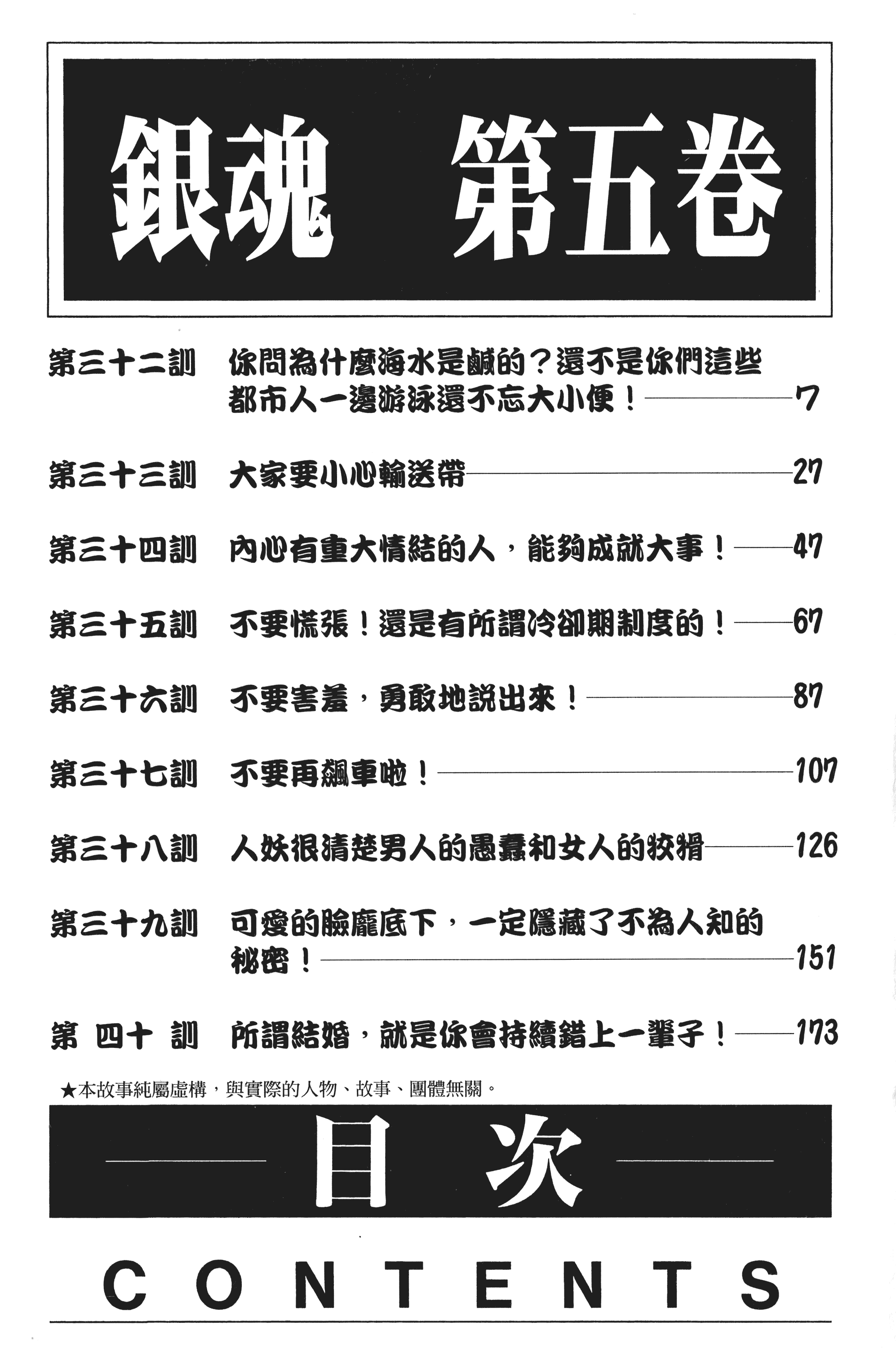 银魂【1-77卷 全是中文】【銀魂】【已完结】-5