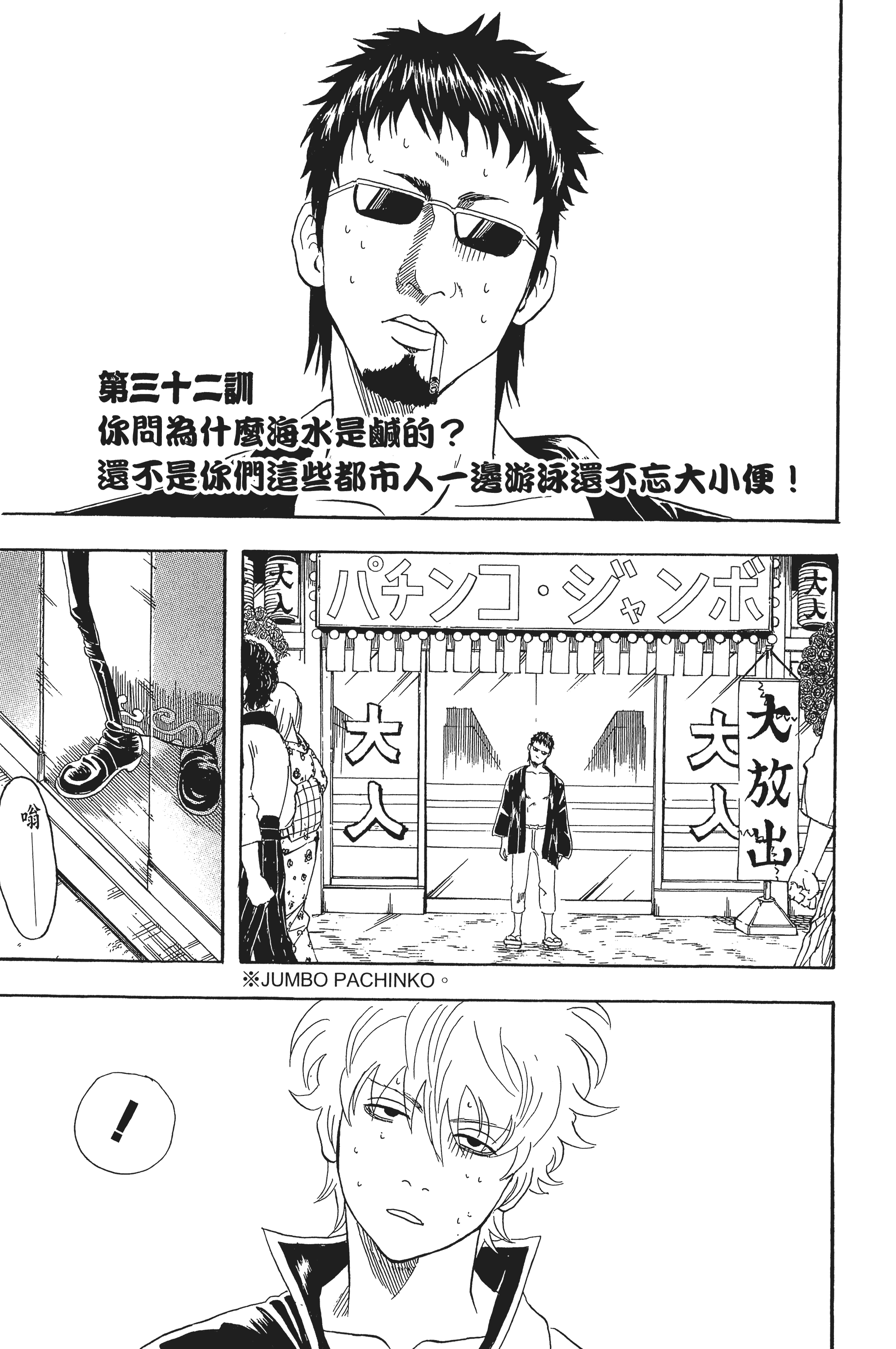 银魂【1-77卷 全是中文】【銀魂】【已完结】-5