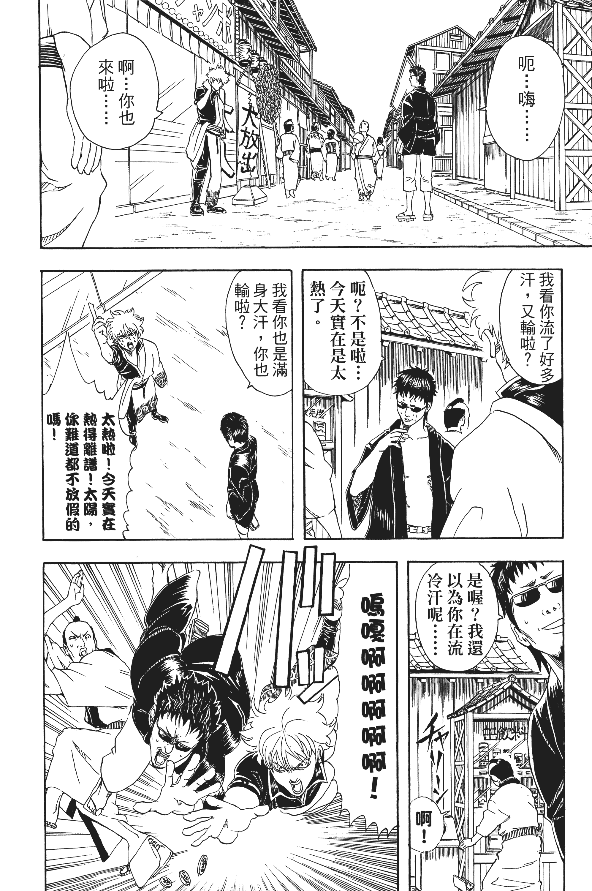 银魂【1-77卷 全是中文】【銀魂】【已完结】-5
