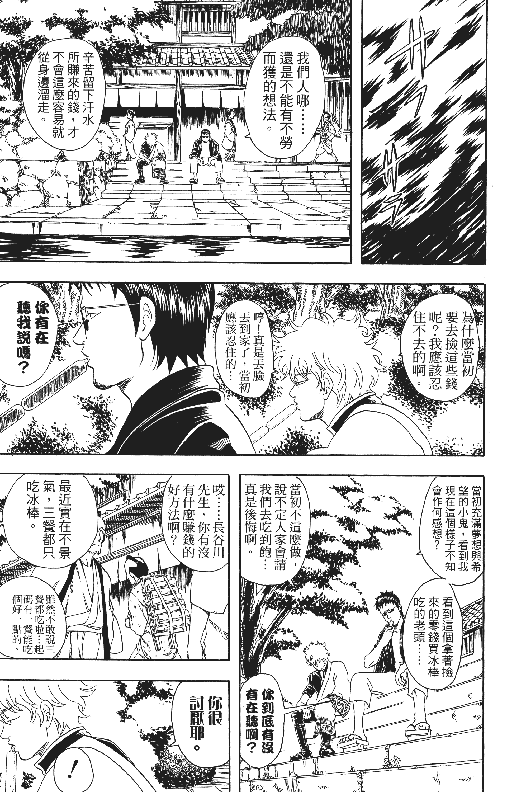 银魂【1-77卷 全是中文】【銀魂】【已完结】-5
