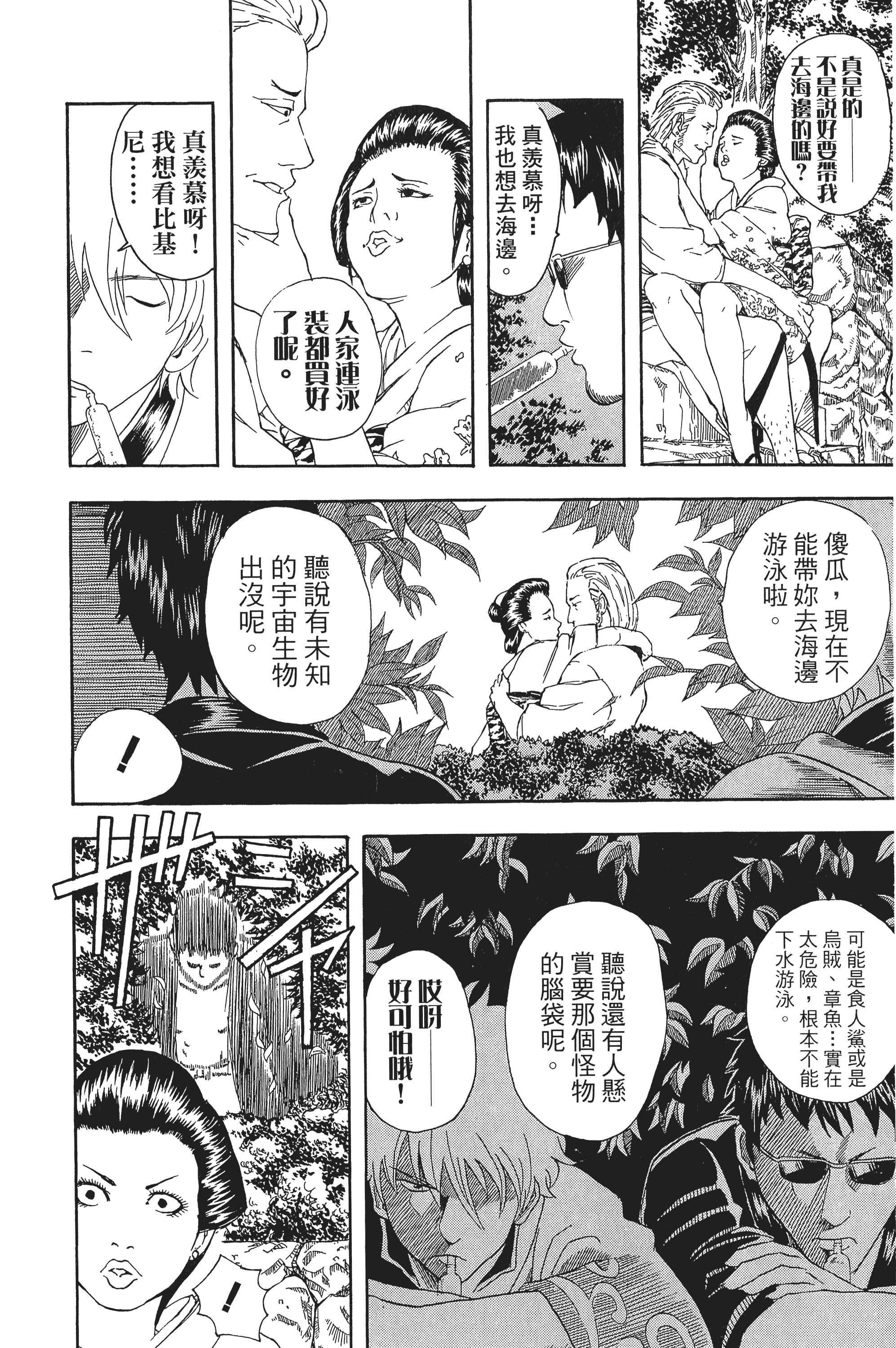 银魂【1-77卷 全是中文】【銀魂】【已完结】-5