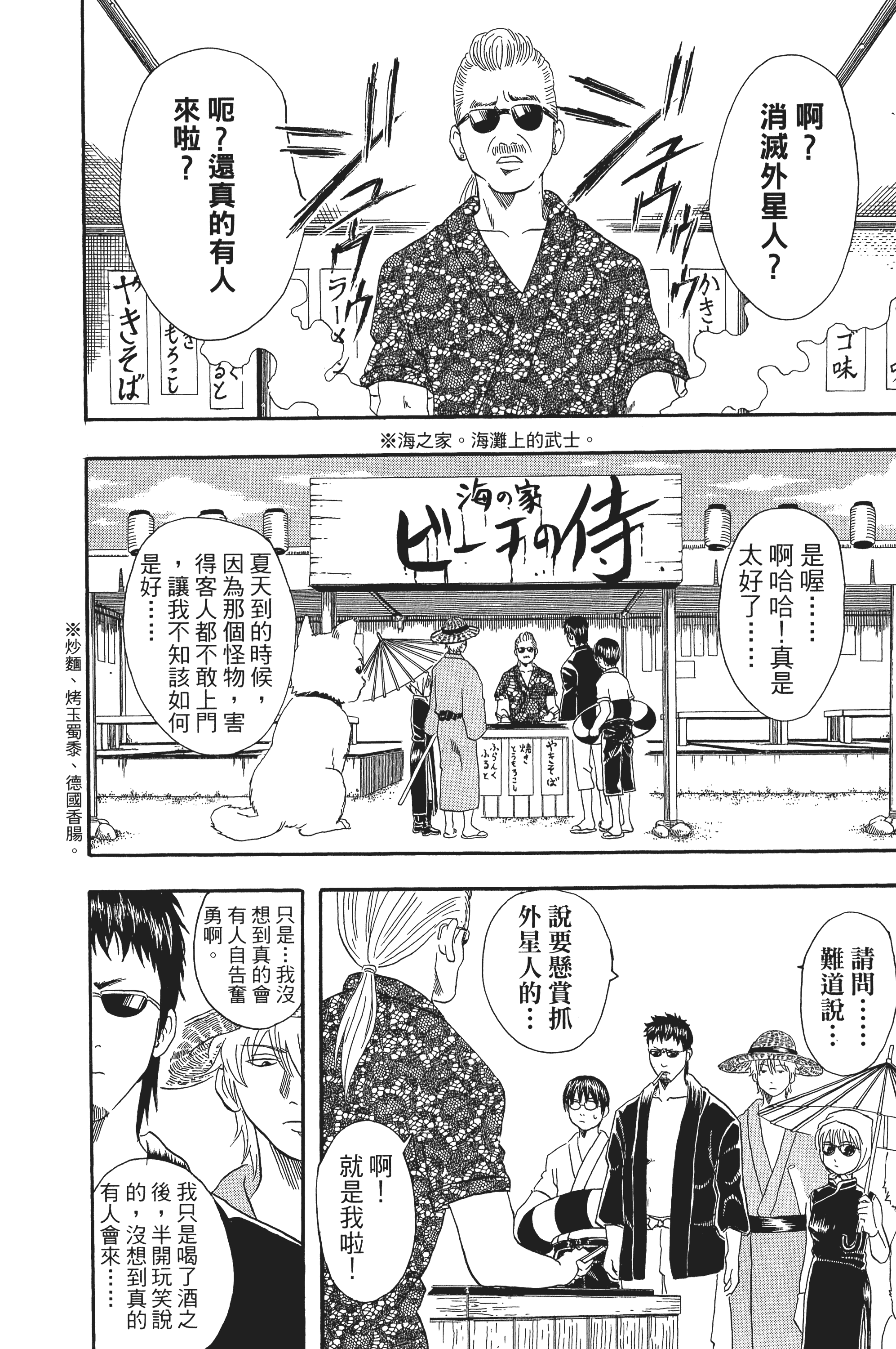 银魂【1-77卷 全是中文】【銀魂】【已完结】-5