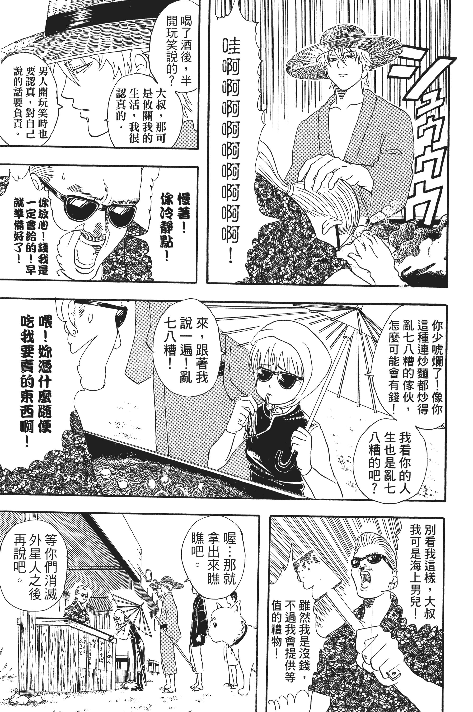 银魂【1-77卷 全是中文】【銀魂】【已完结】-5