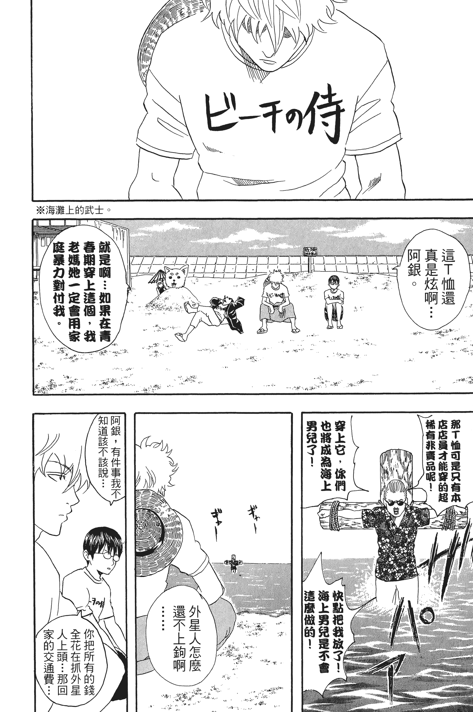 银魂【1-77卷 全是中文】【銀魂】【已完结】-5
