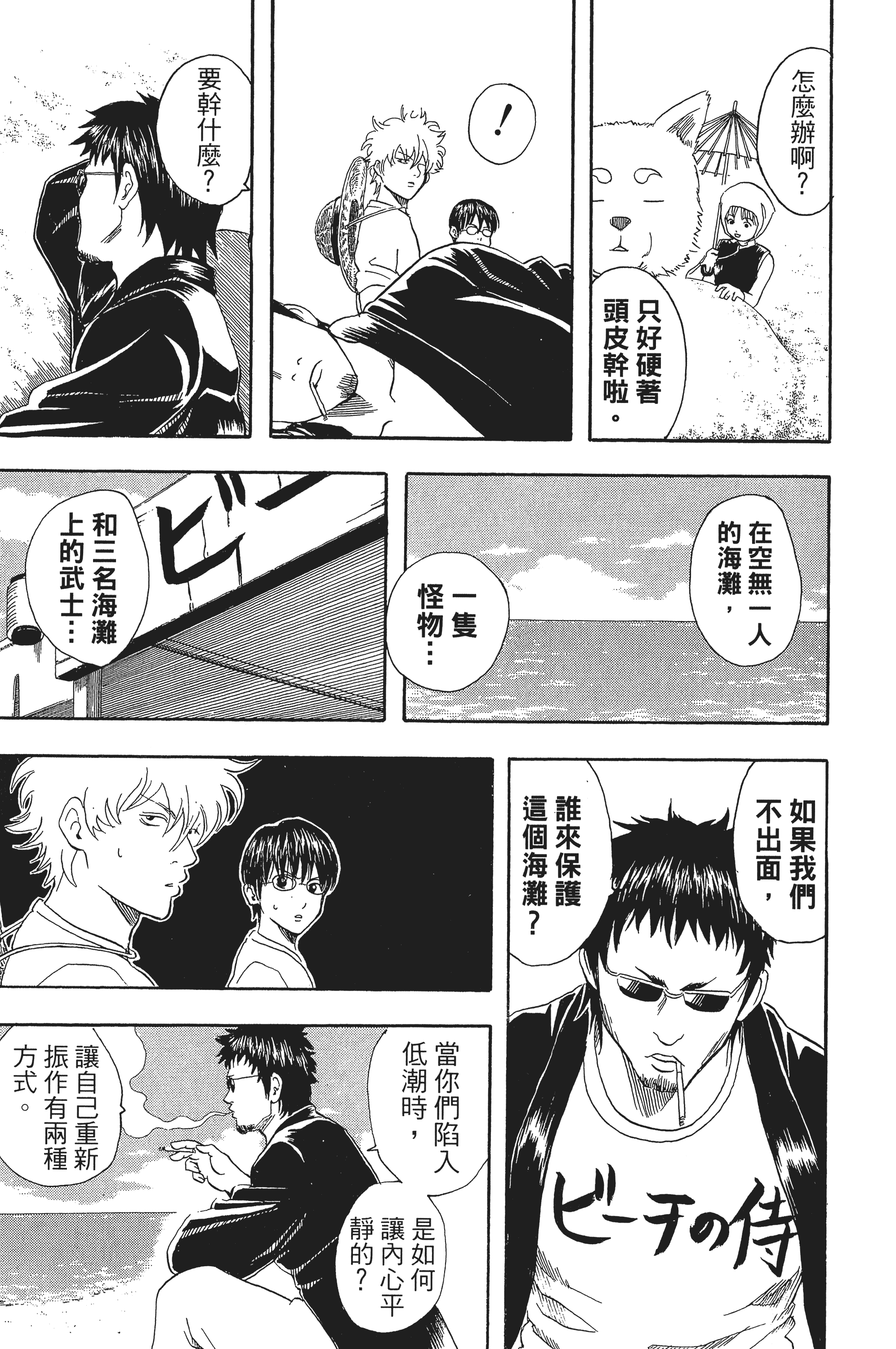 银魂【1-77卷 全是中文】【銀魂】【已完结】-5
