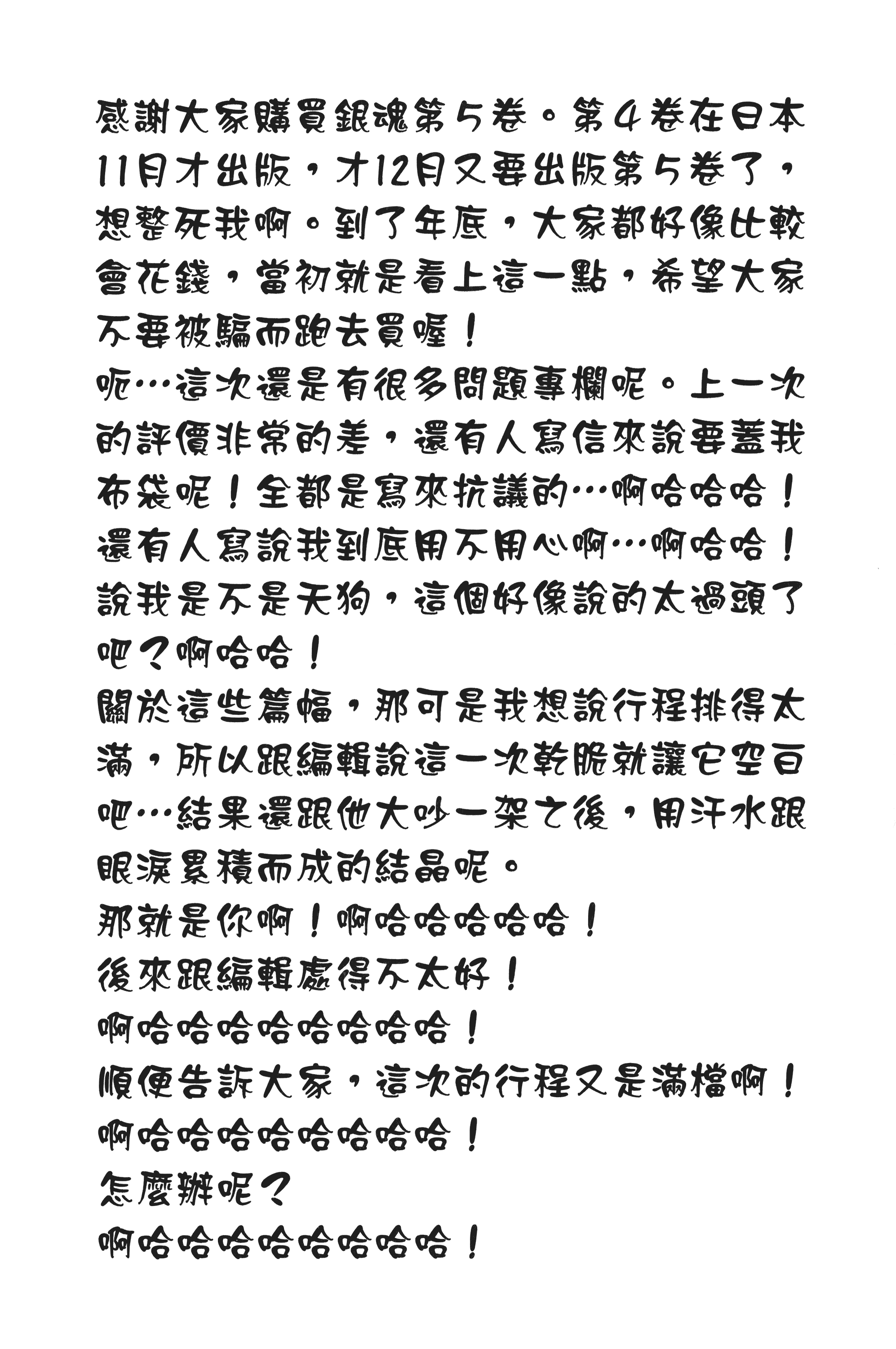 银魂【1-77卷 全是中文】【銀魂】【已完结】-5