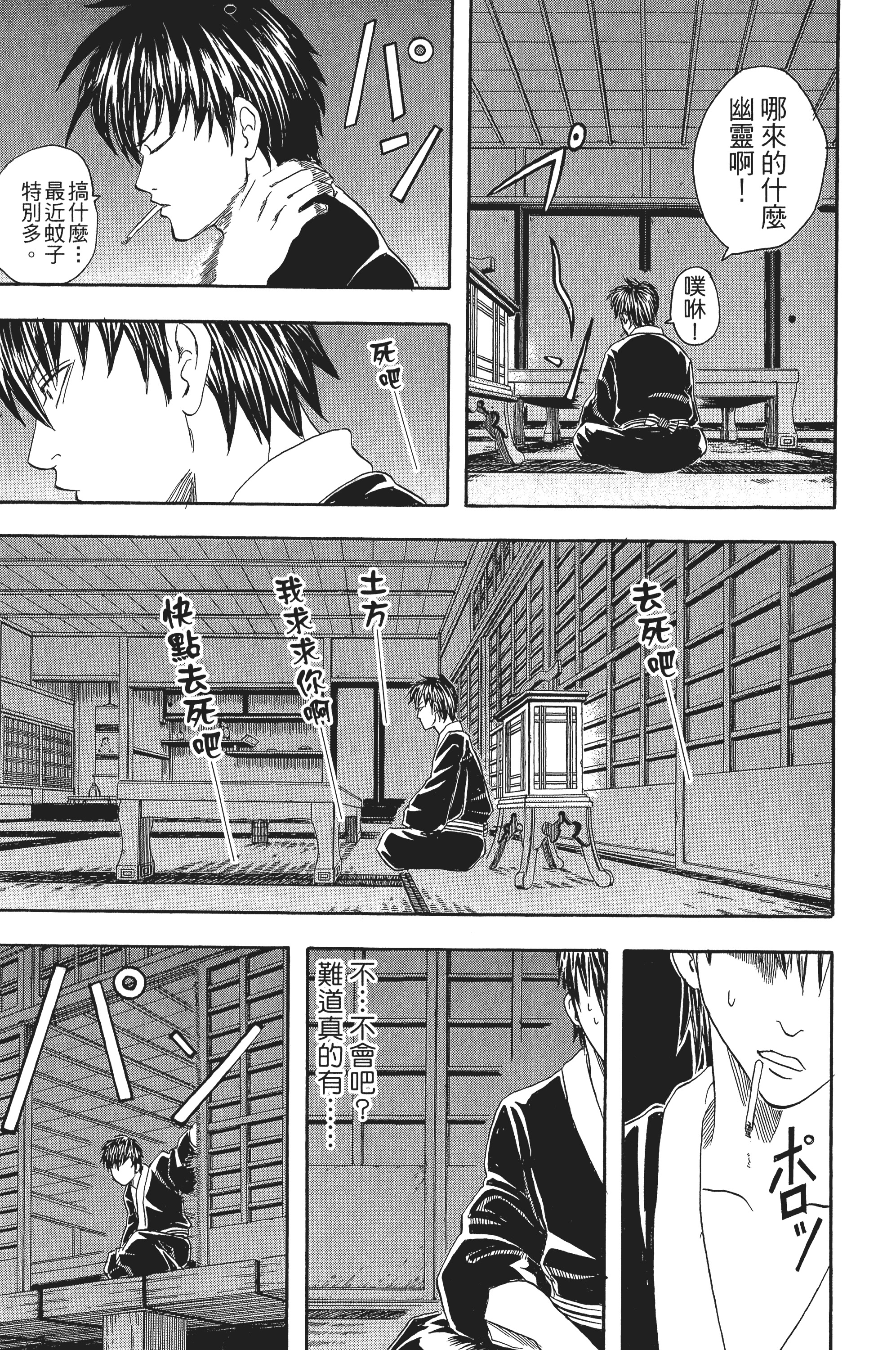 银魂【1-77卷 全是中文】【銀魂】【已完结】-5