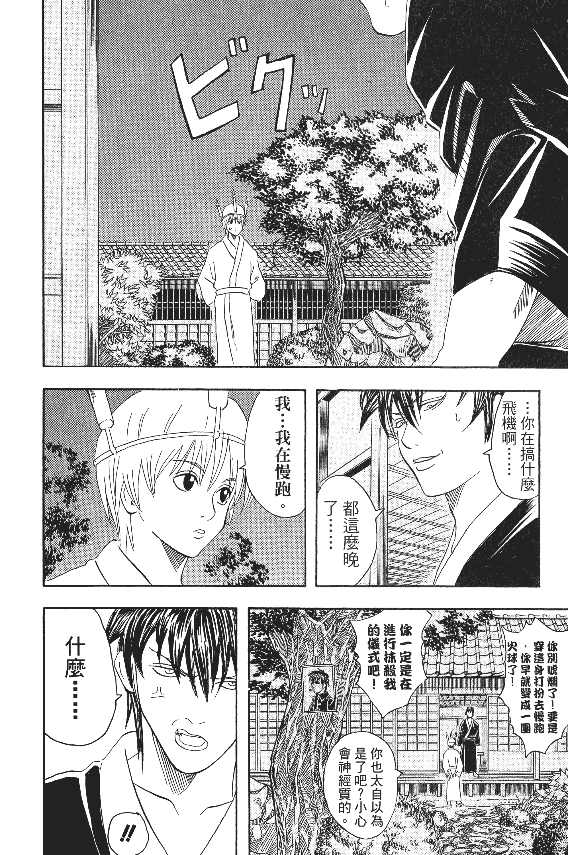 银魂【1-77卷 全是中文】【銀魂】【已完结】-5