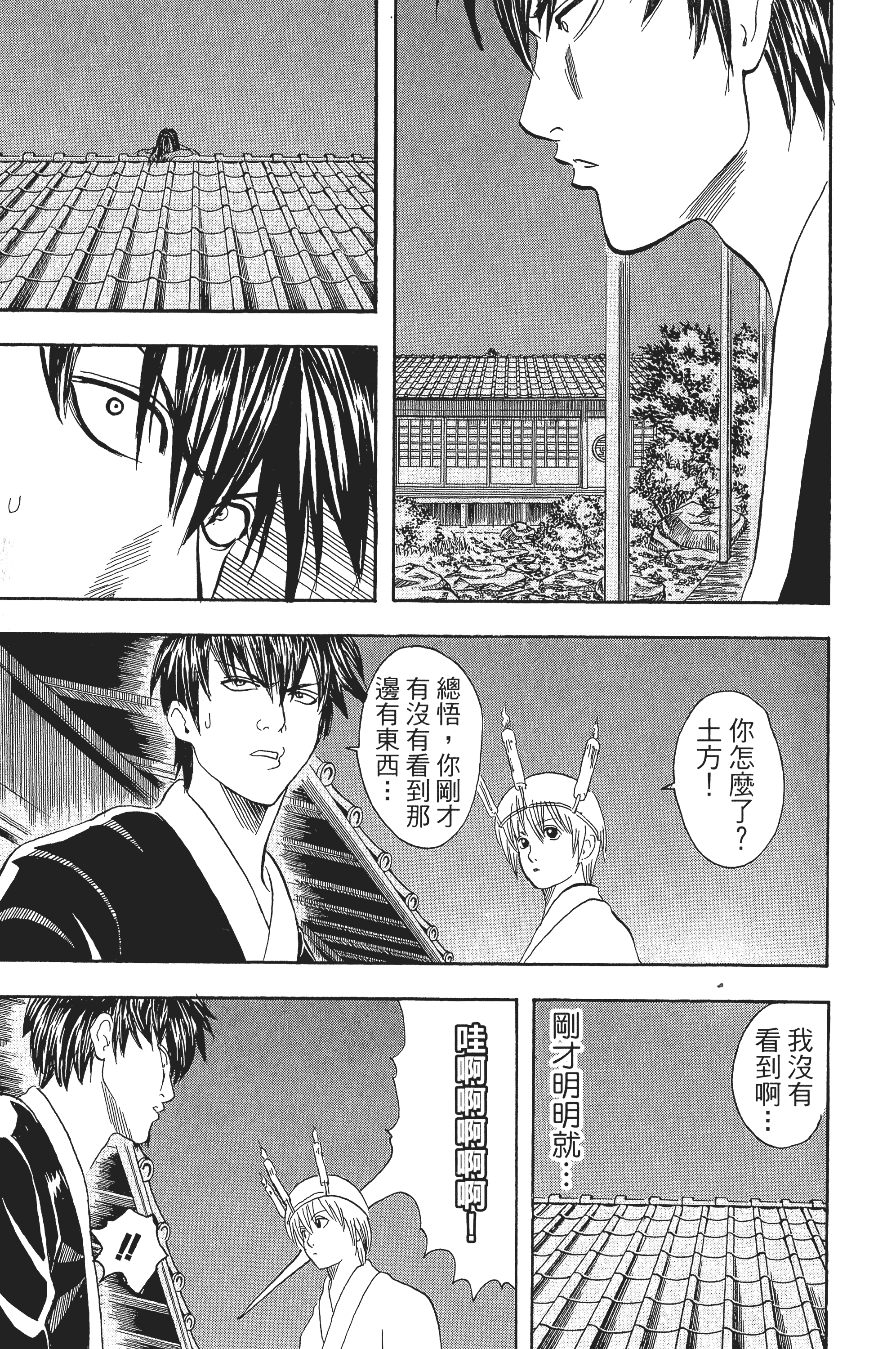 银魂【1-77卷 全是中文】【銀魂】【已完结】-5
