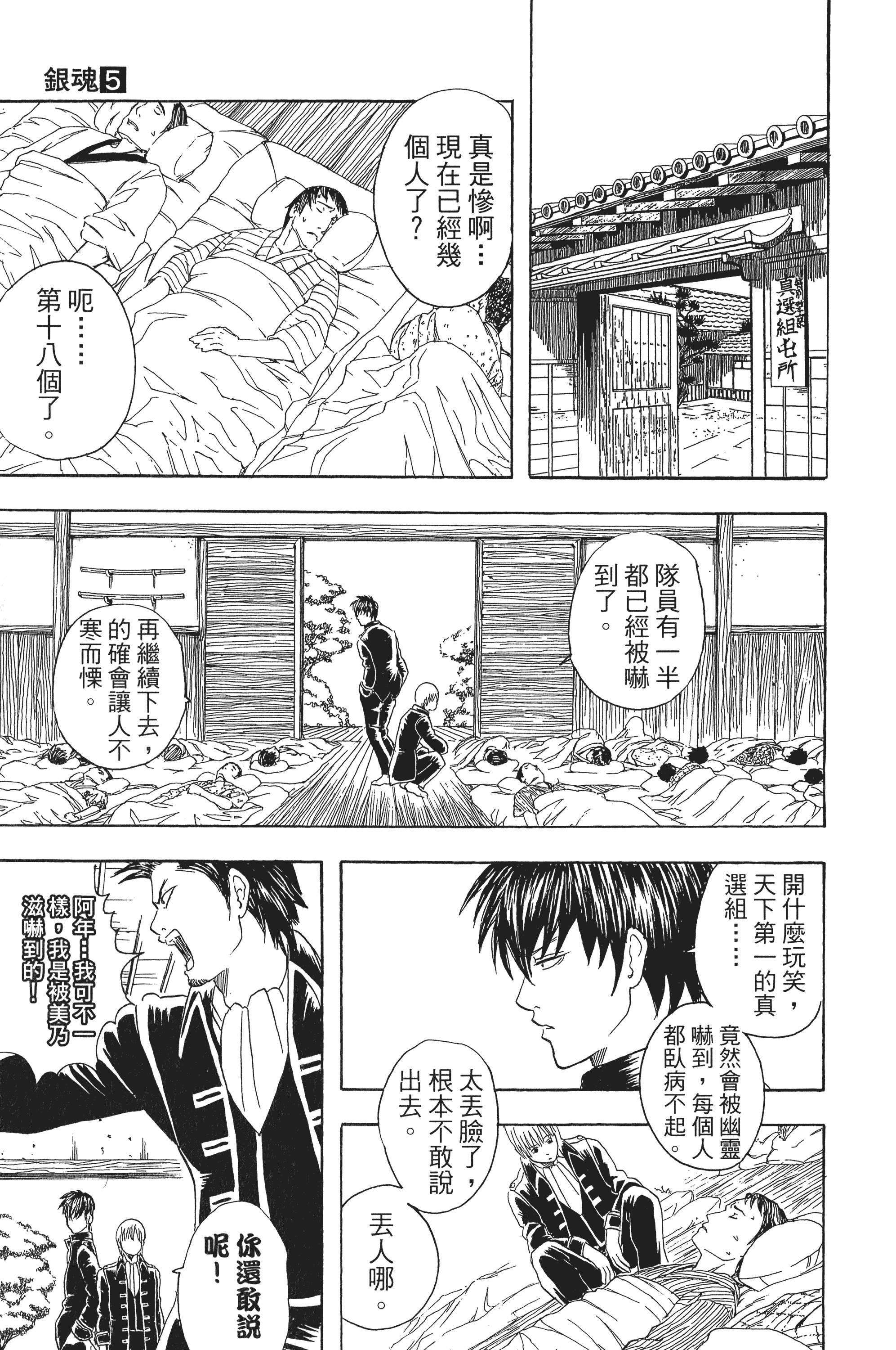 银魂【1-77卷 全是中文】【銀魂】【已完结】-5