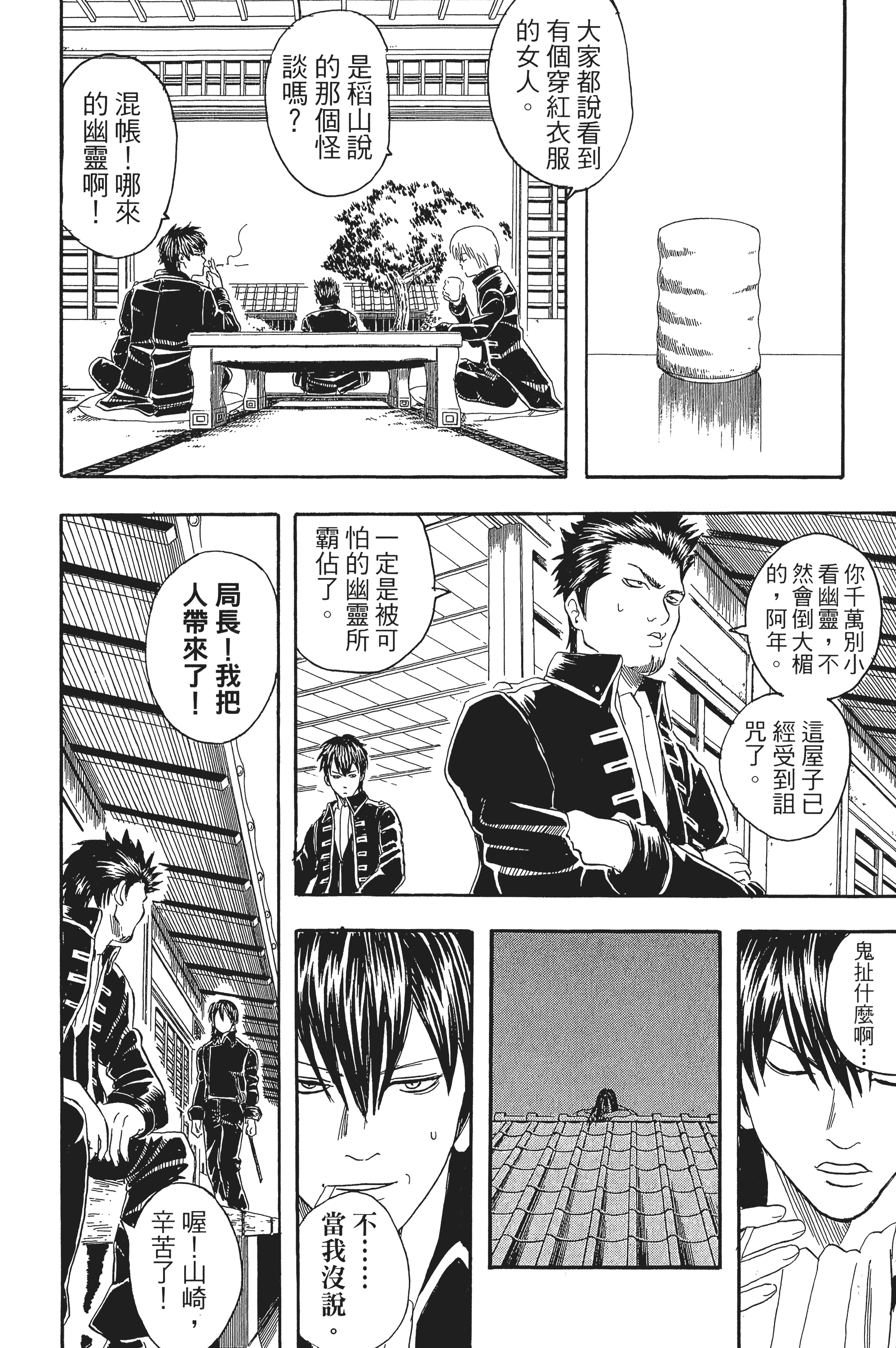 银魂【1-77卷 全是中文】【銀魂】【已完结】-5