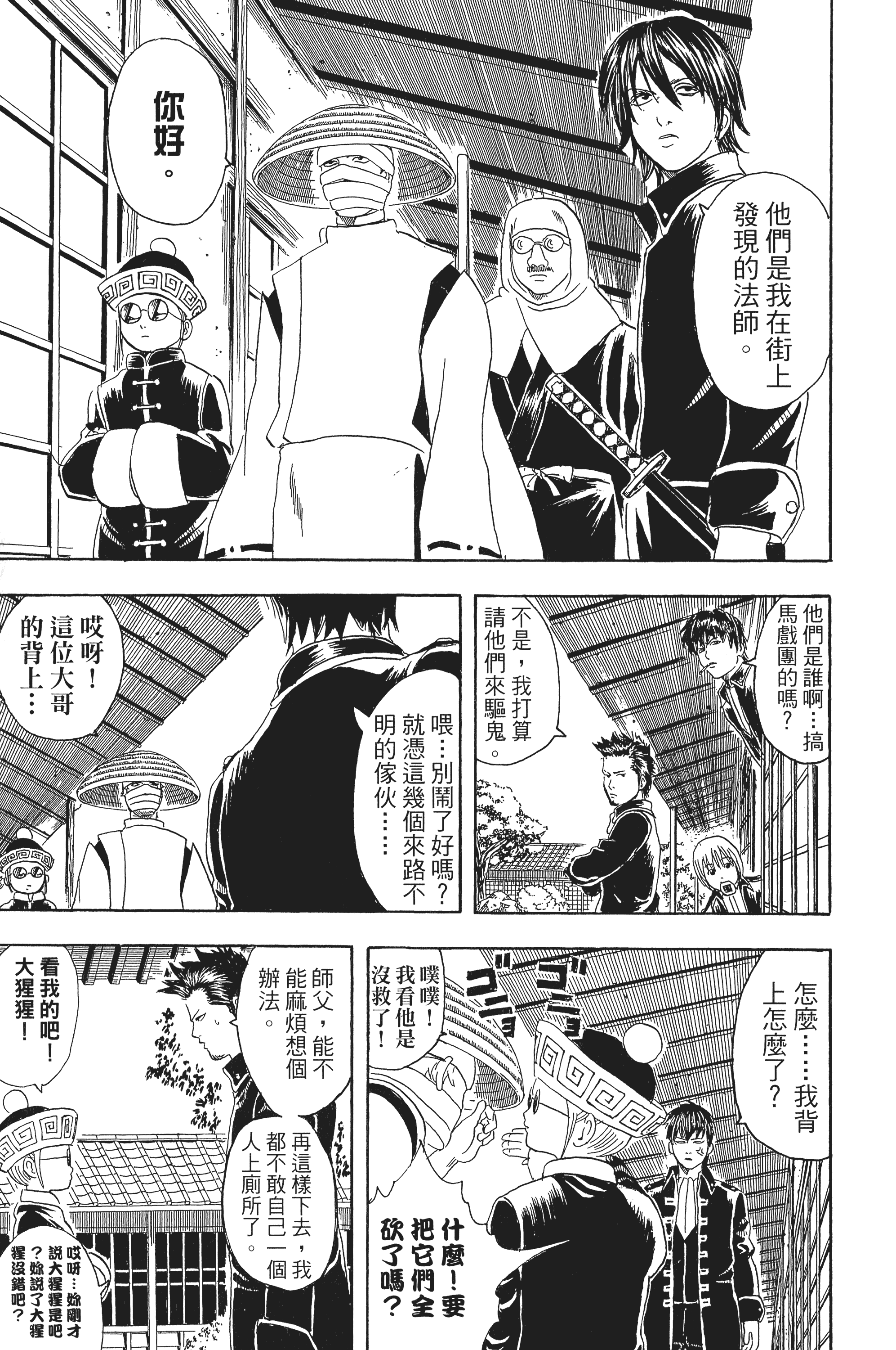 银魂【1-77卷 全是中文】【銀魂】【已完结】-5