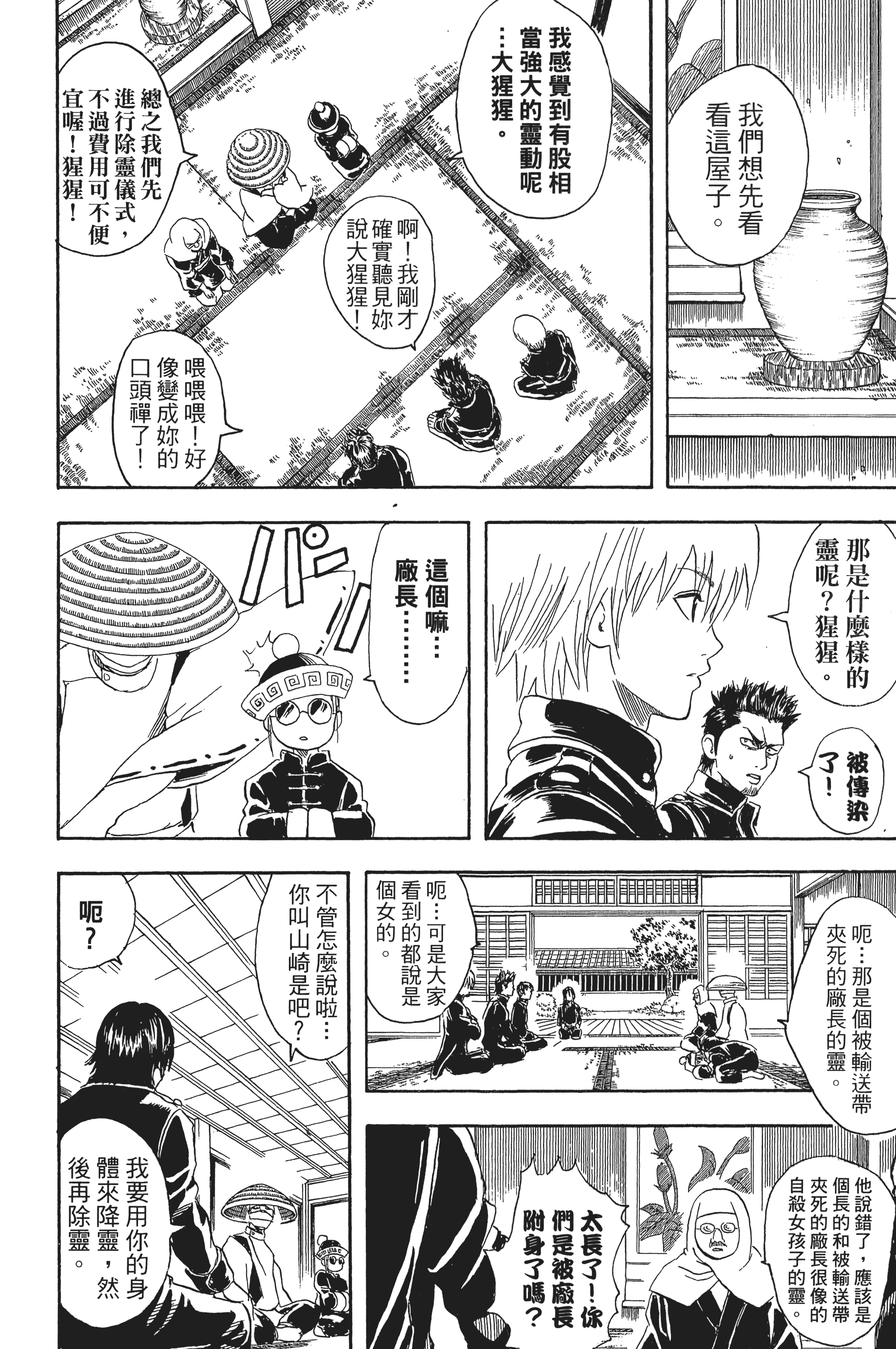 银魂【1-77卷 全是中文】【銀魂】【已完结】-5