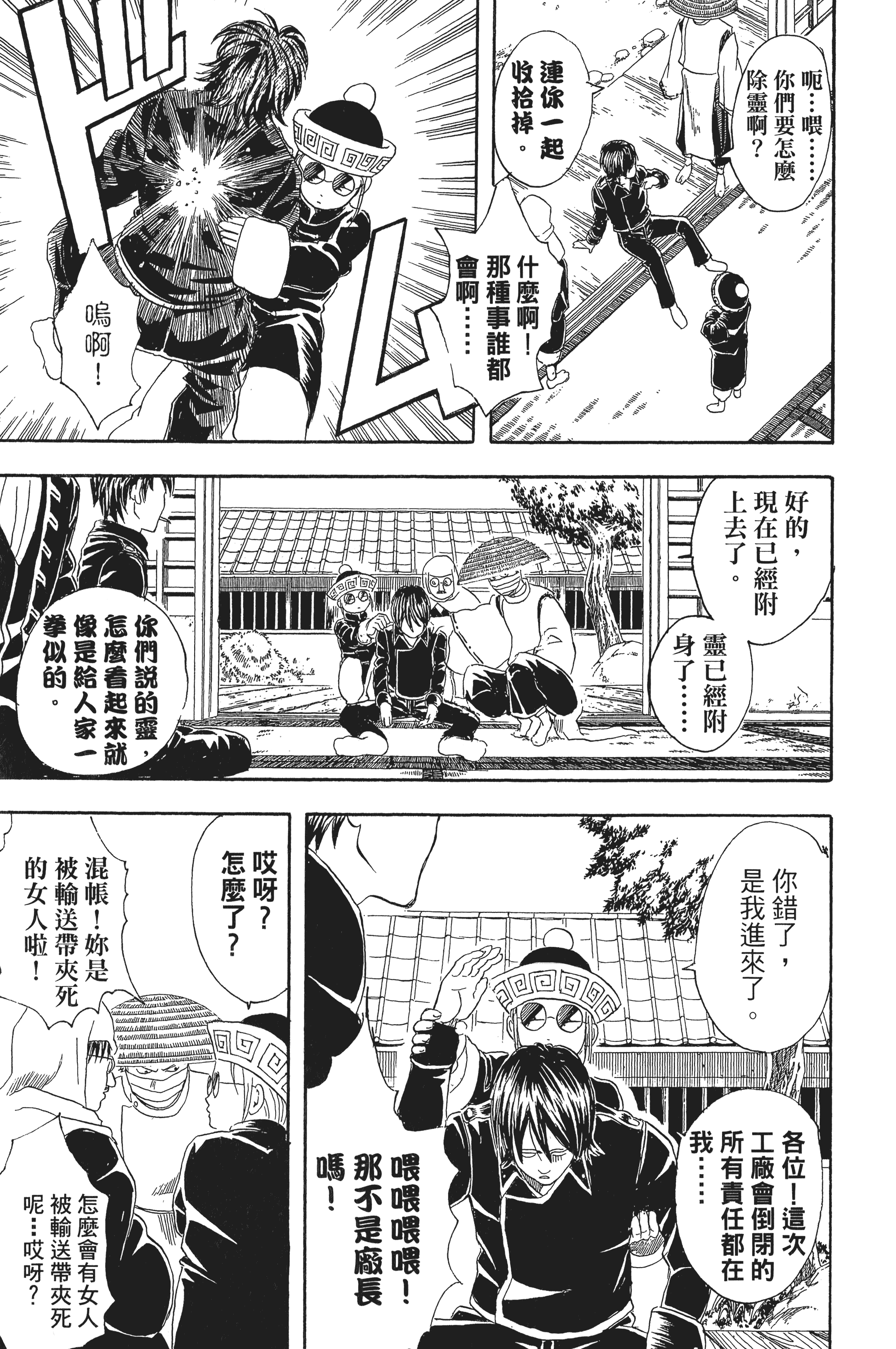 银魂【1-77卷 全是中文】【銀魂】【已完结】-5