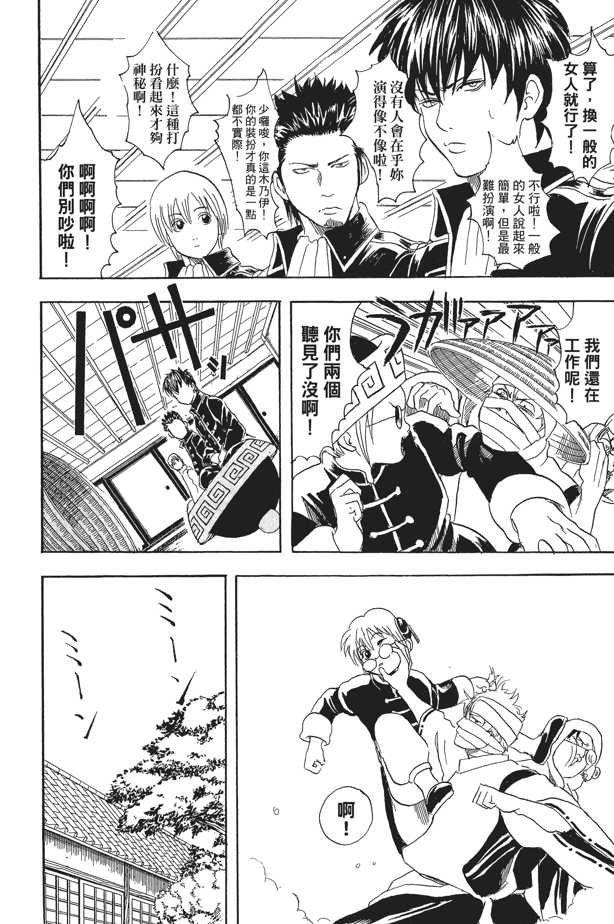 银魂【1-77卷 全是中文】【銀魂】【已完结】-5