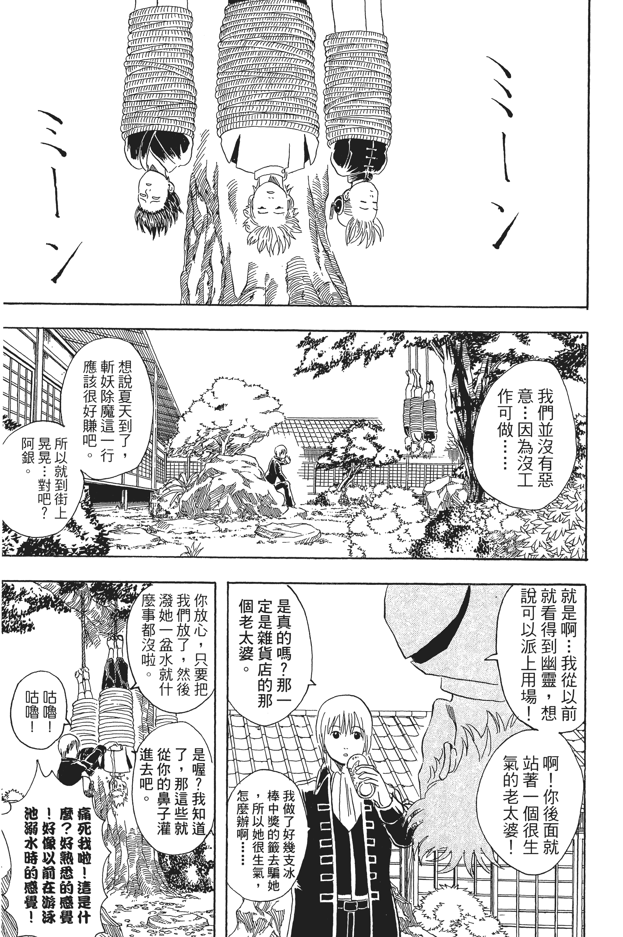 银魂【1-77卷 全是中文】【銀魂】【已完结】-5