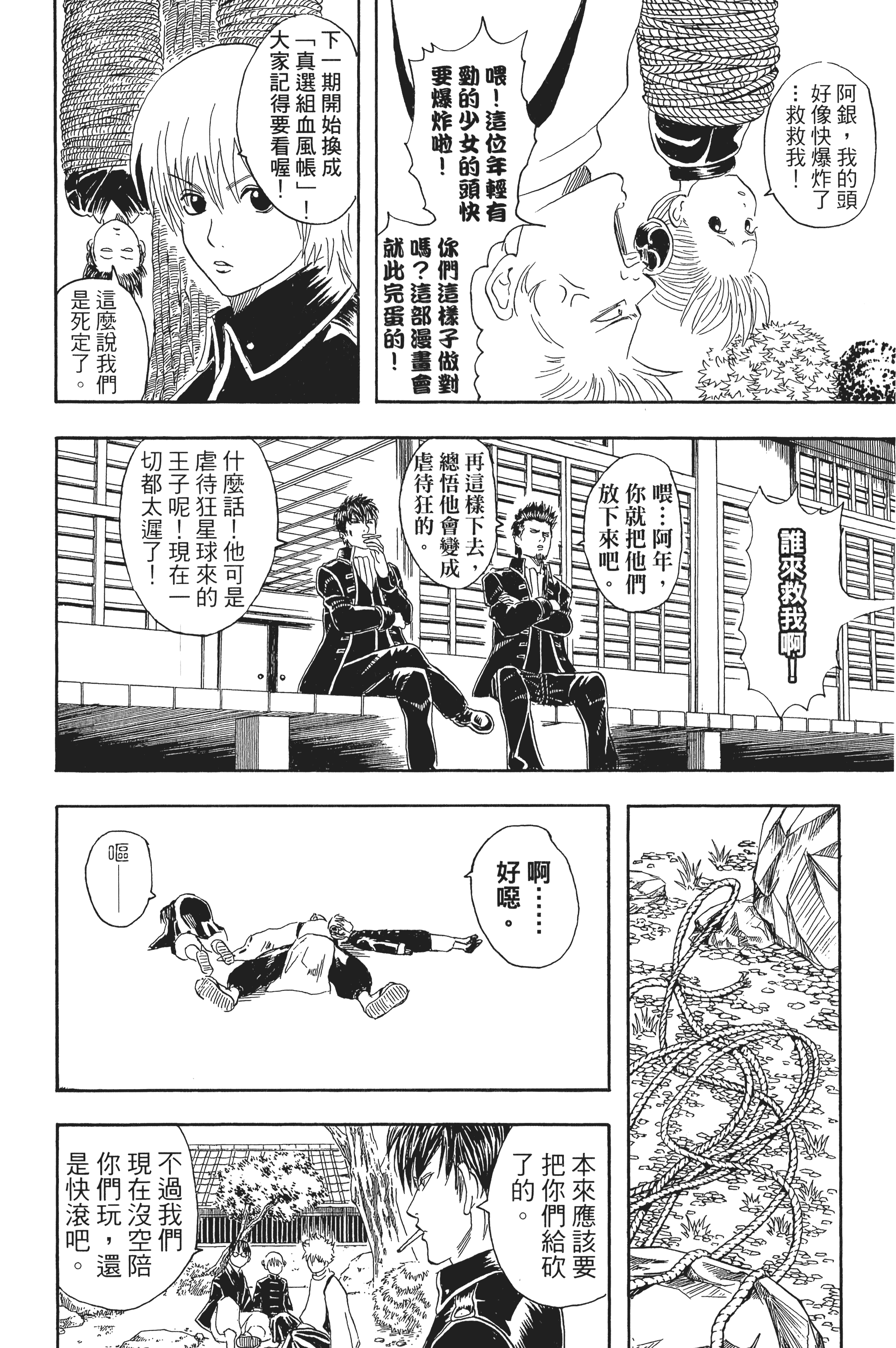 银魂【1-77卷 全是中文】【銀魂】【已完结】-5