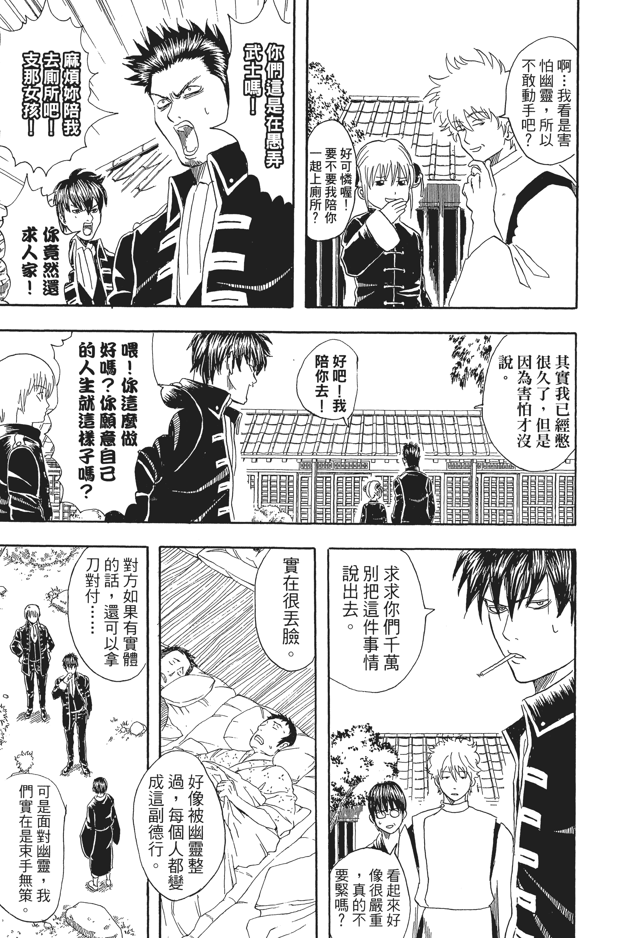 银魂【1-77卷 全是中文】【銀魂】【已完结】-5