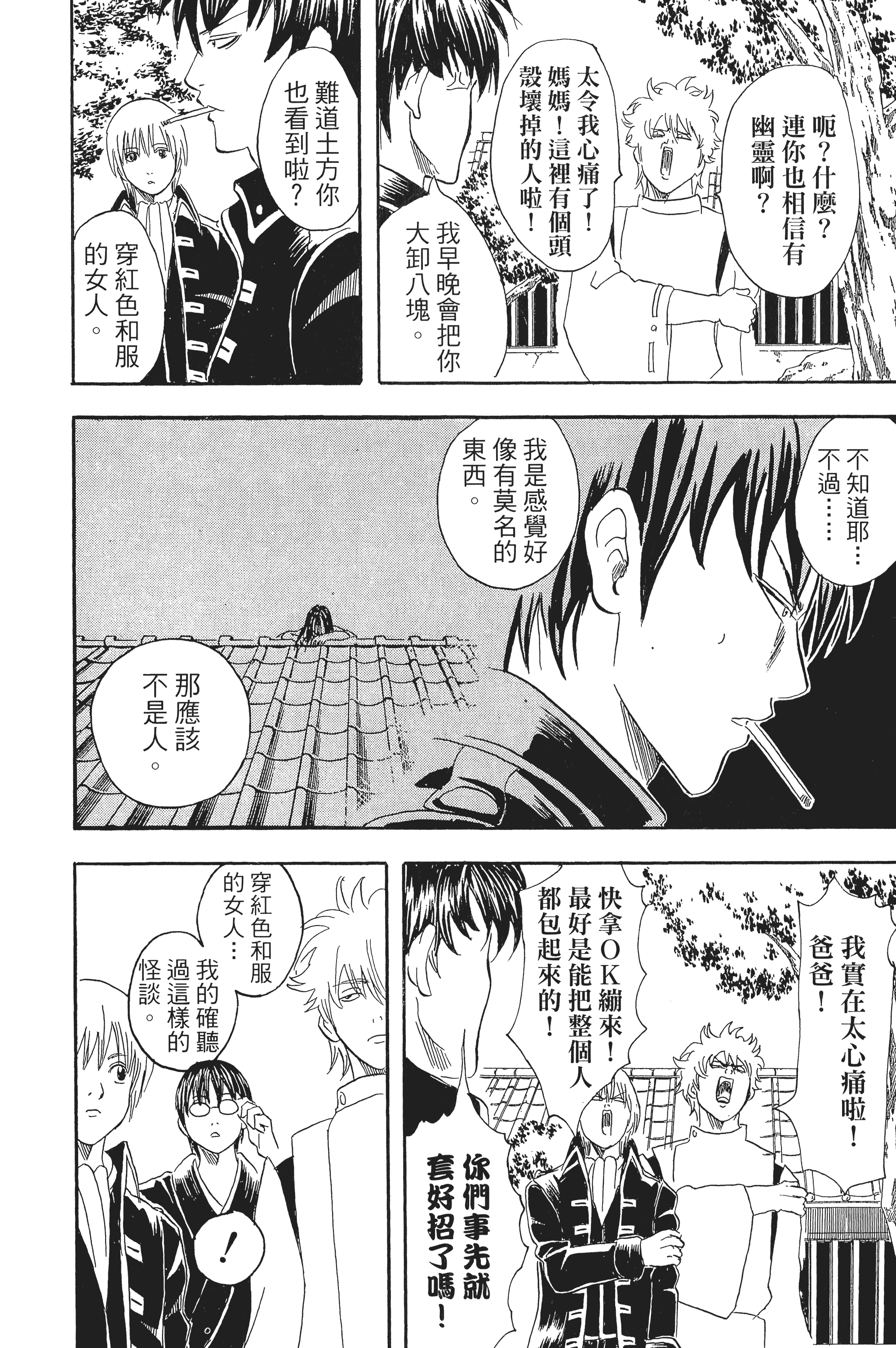 银魂【1-77卷 全是中文】【銀魂】【已完结】-5