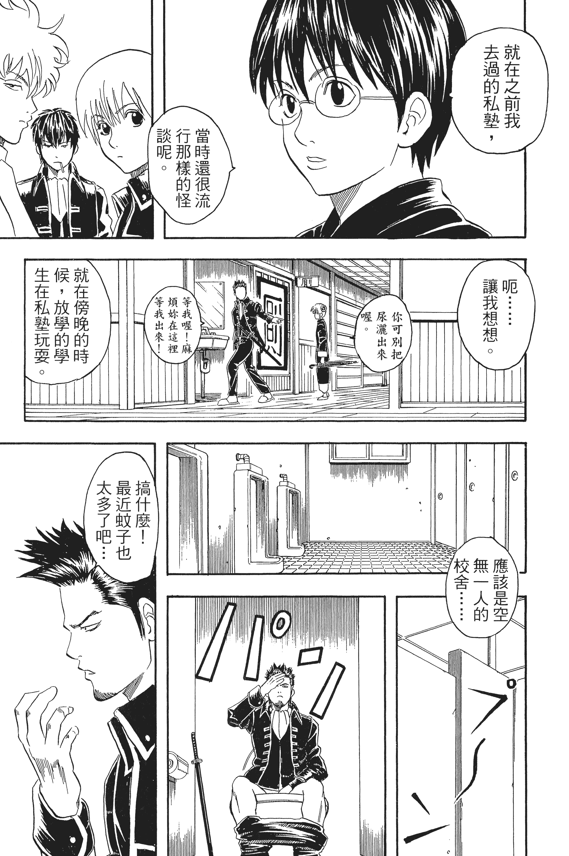 银魂【1-77卷 全是中文】【銀魂】【已完结】-5