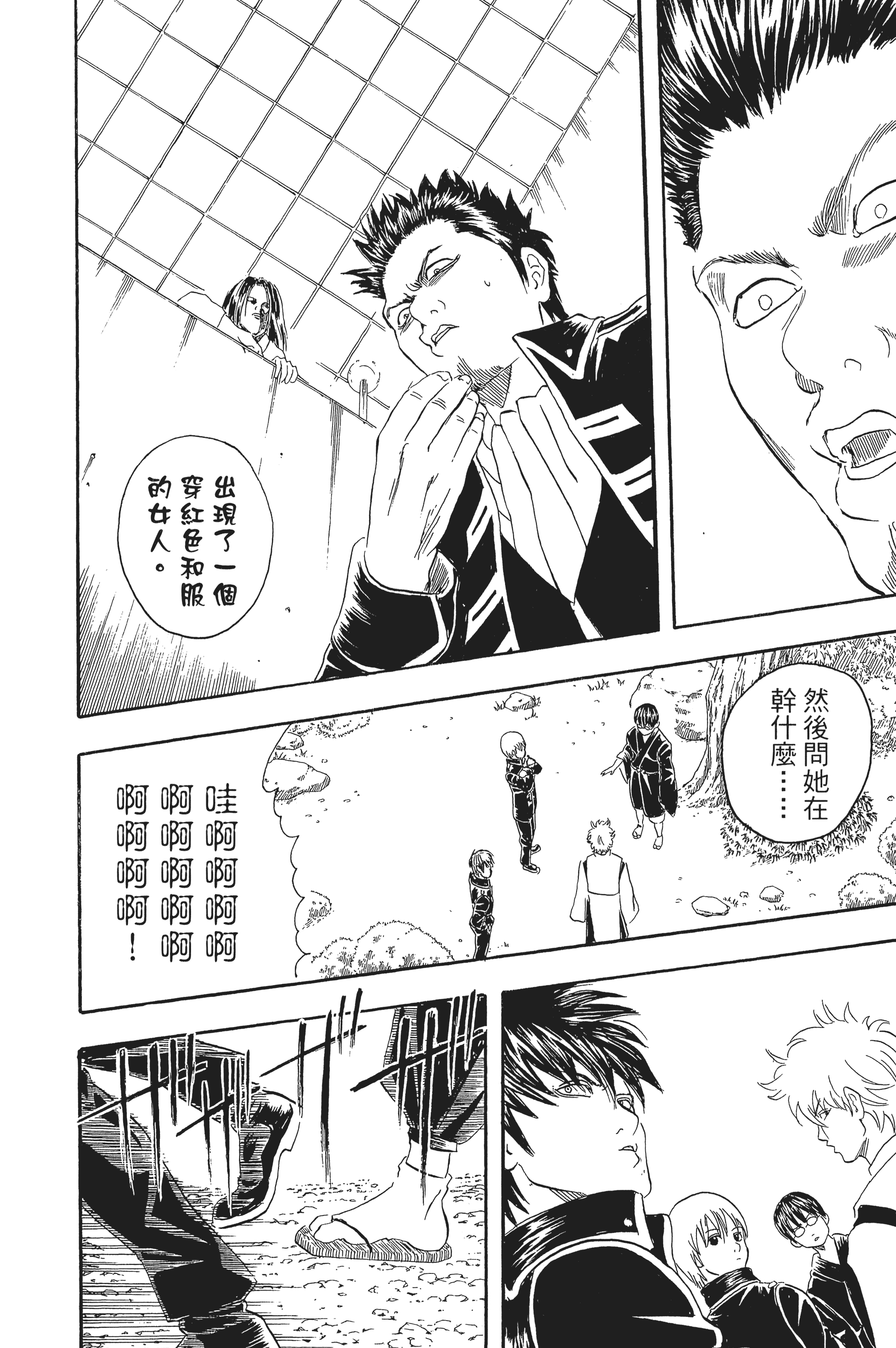 银魂【1-77卷 全是中文】【銀魂】【已完结】-5