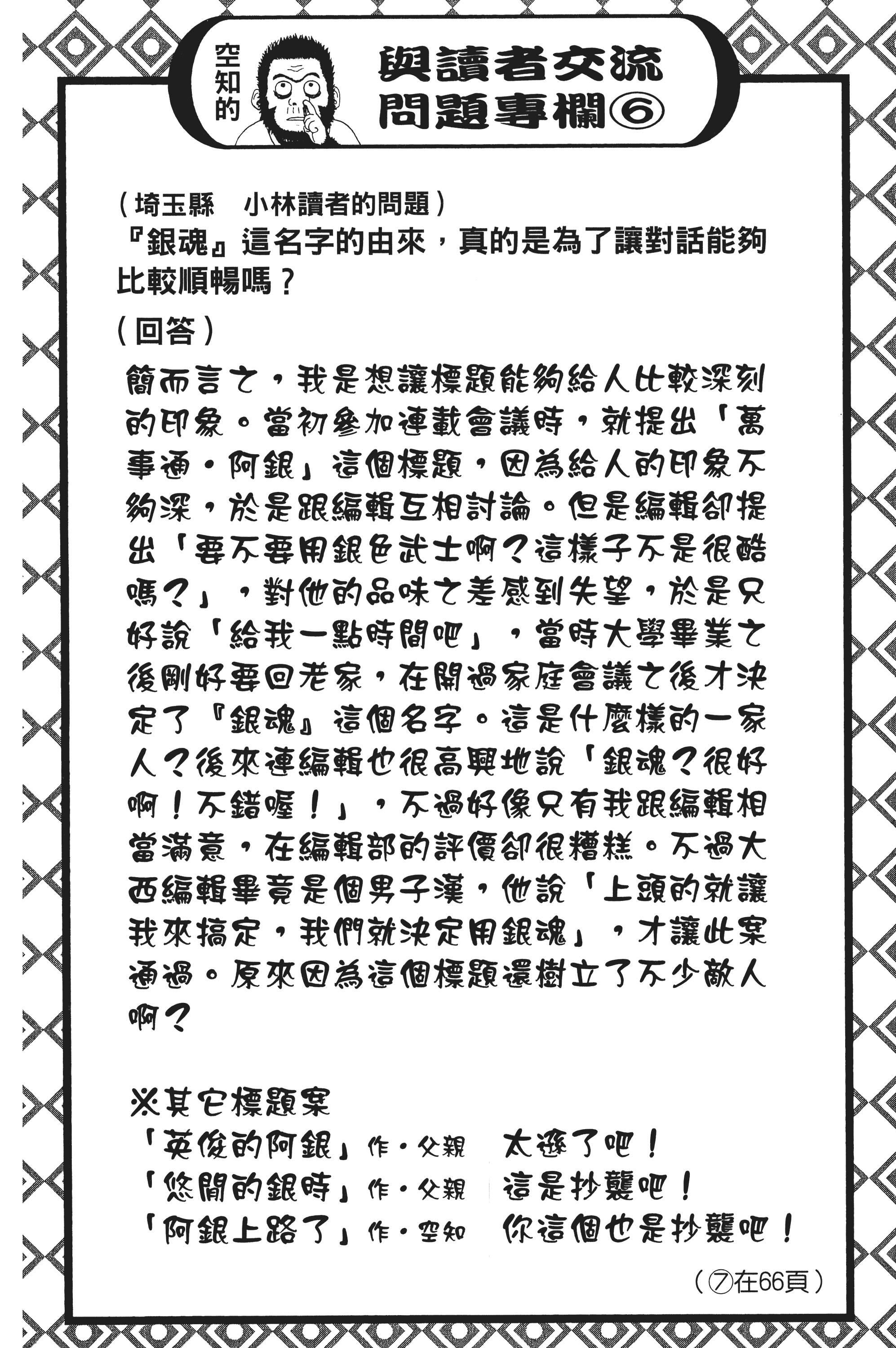银魂【1-77卷 全是中文】【銀魂】【已完结】-5
