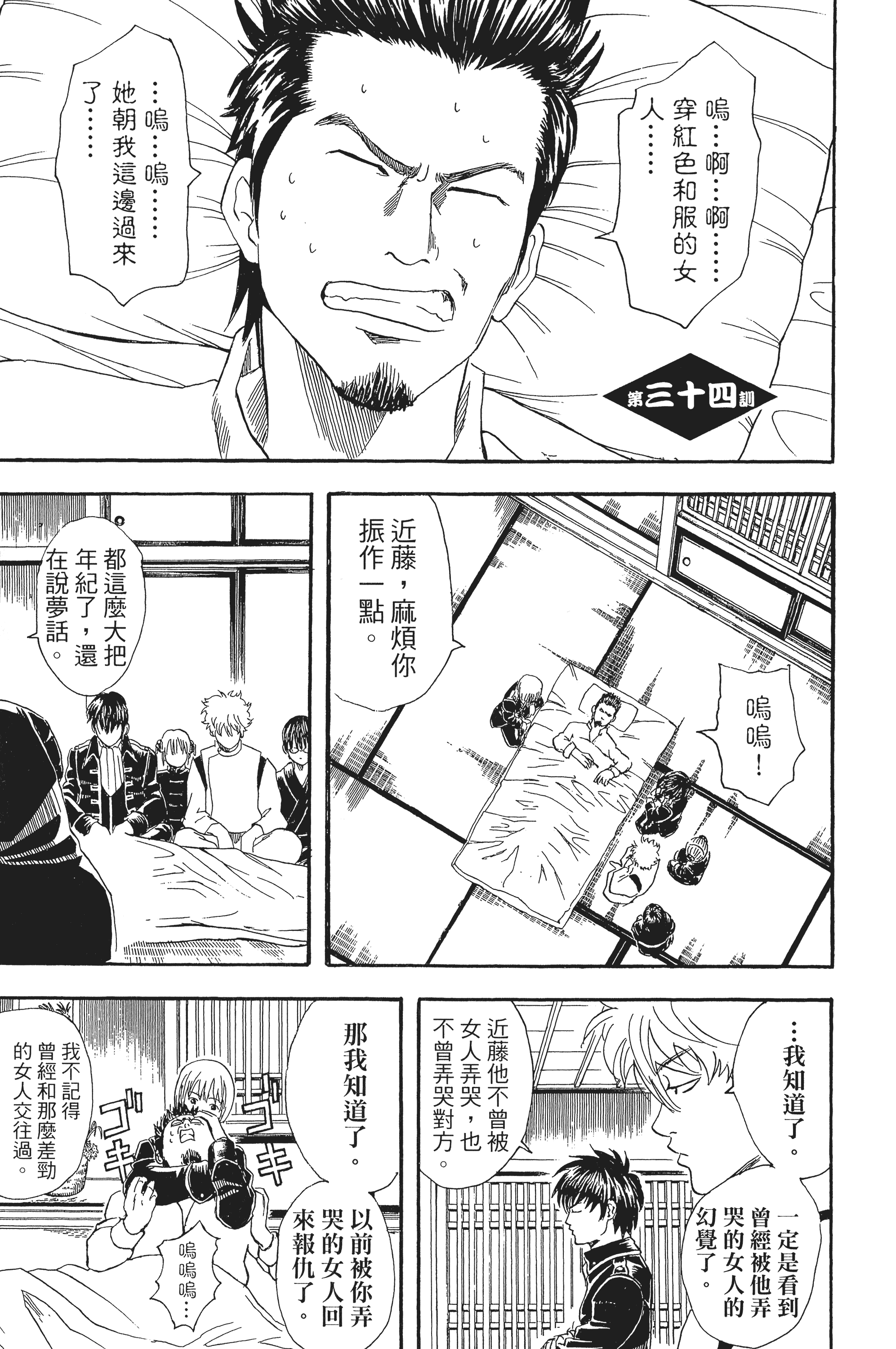 银魂【1-77卷 全是中文】【銀魂】【已完结】-5