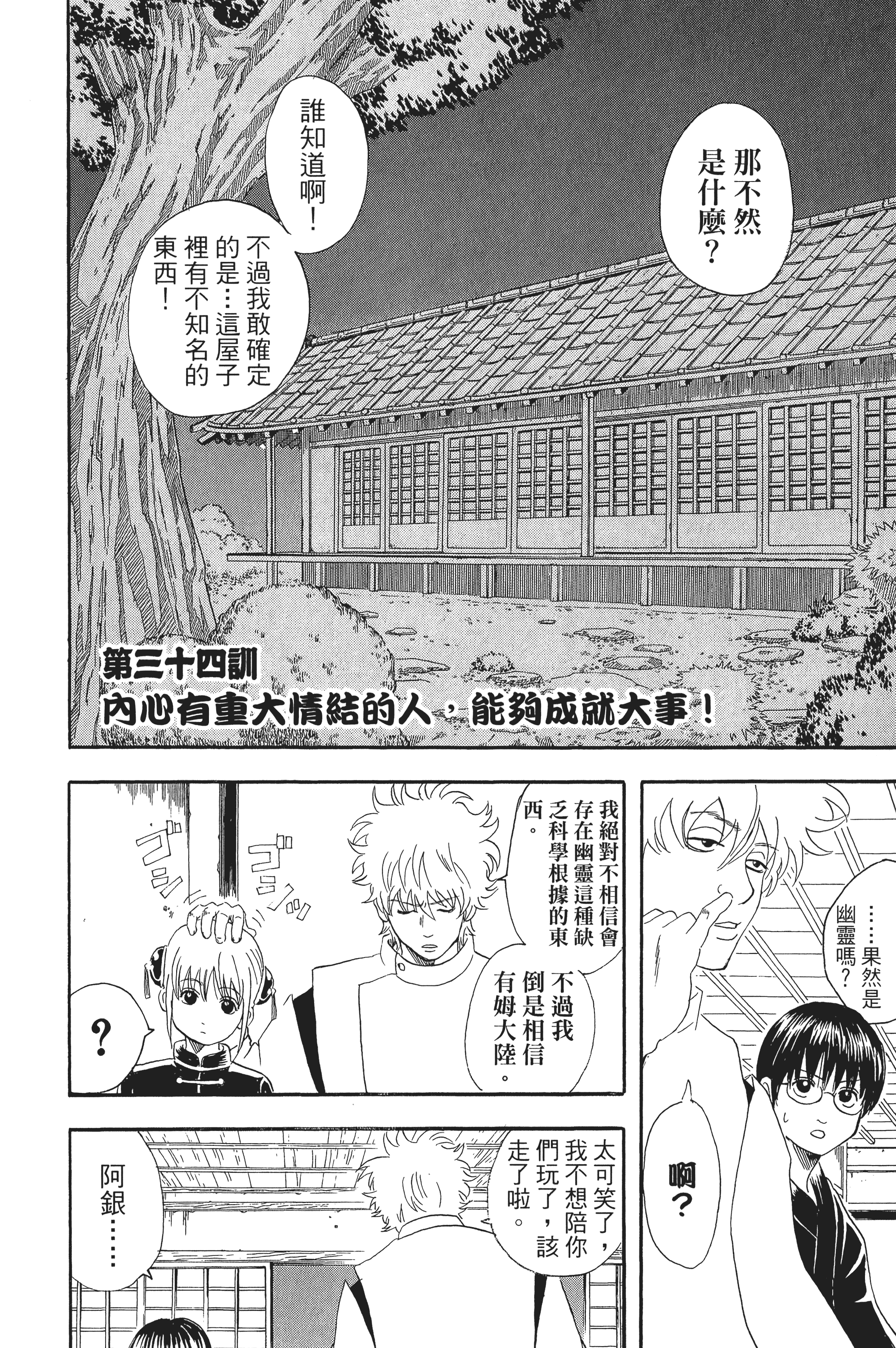 银魂【1-77卷 全是中文】【銀魂】【已完结】-5