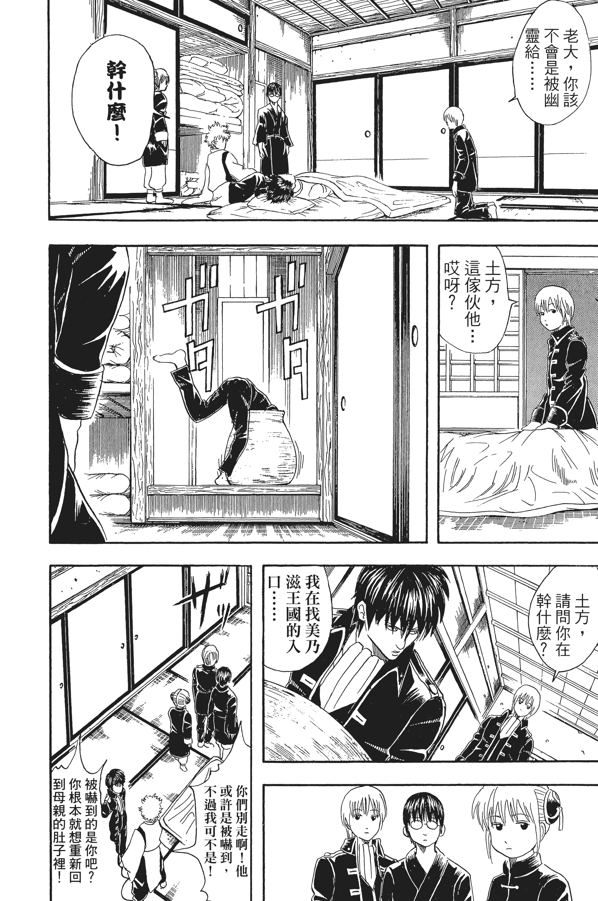 银魂【1-77卷 全是中文】【銀魂】【已完结】-5