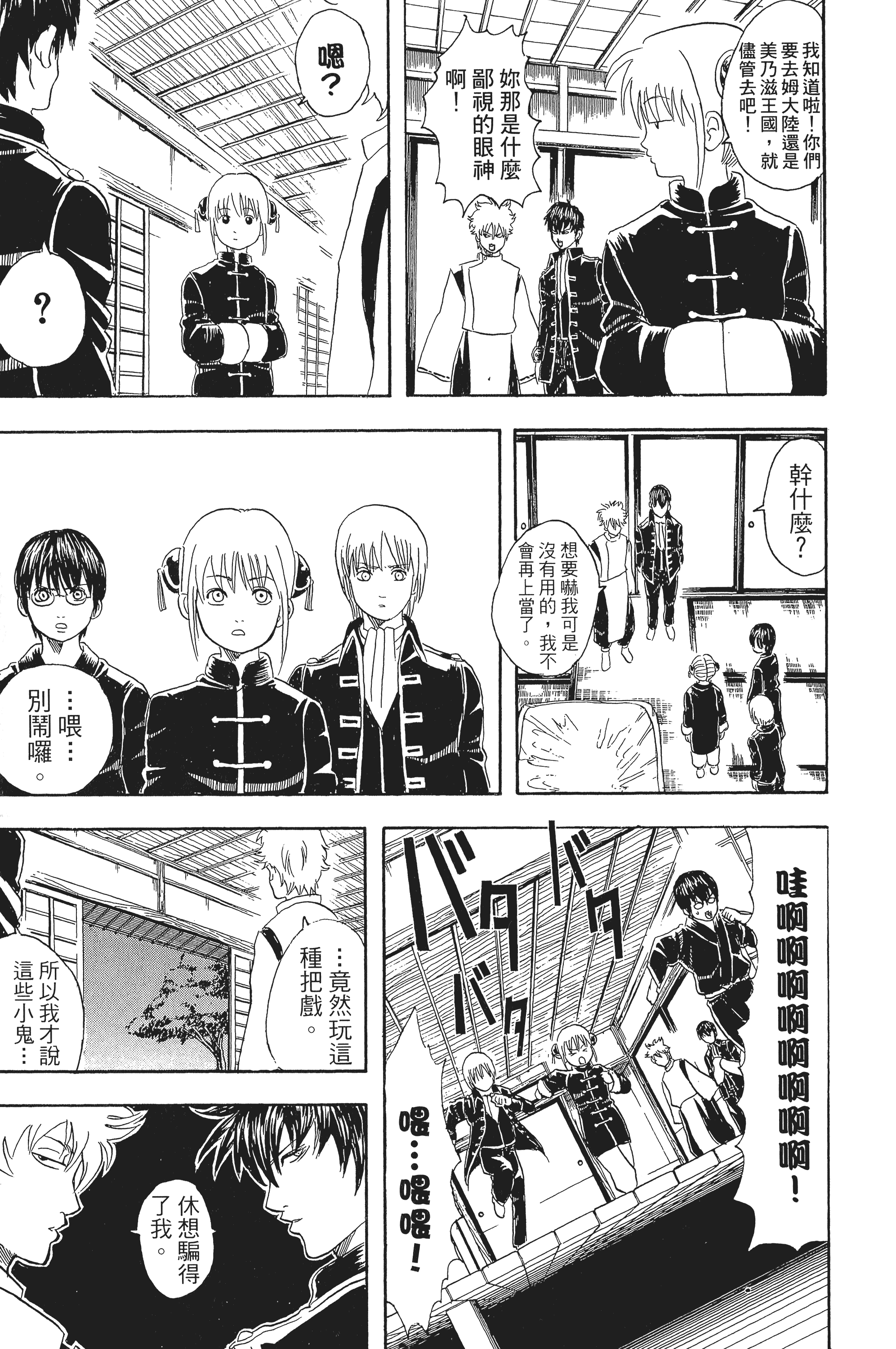 银魂【1-77卷 全是中文】【銀魂】【已完结】-5