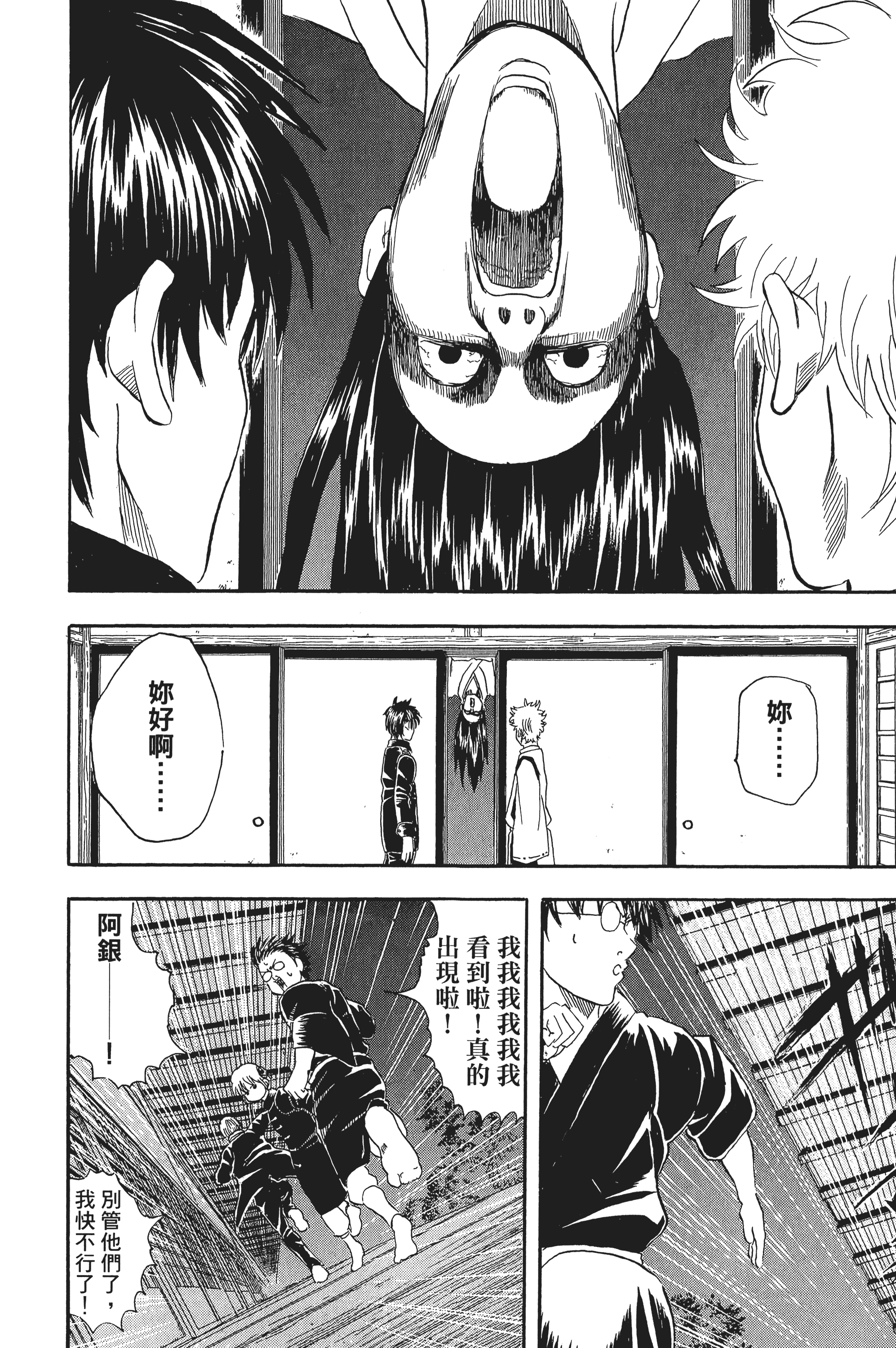 银魂【1-77卷 全是中文】【銀魂】【已完结】-5