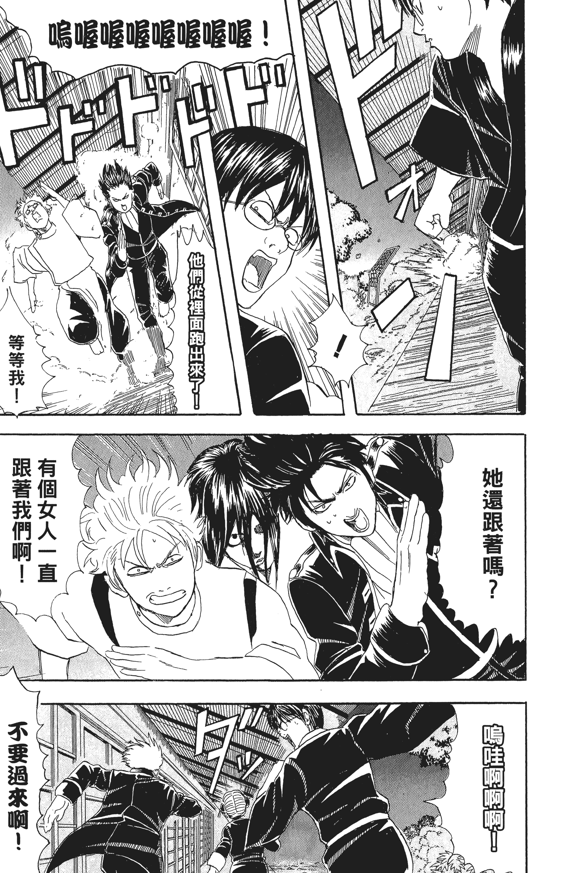 银魂【1-77卷 全是中文】【銀魂】【已完结】-5