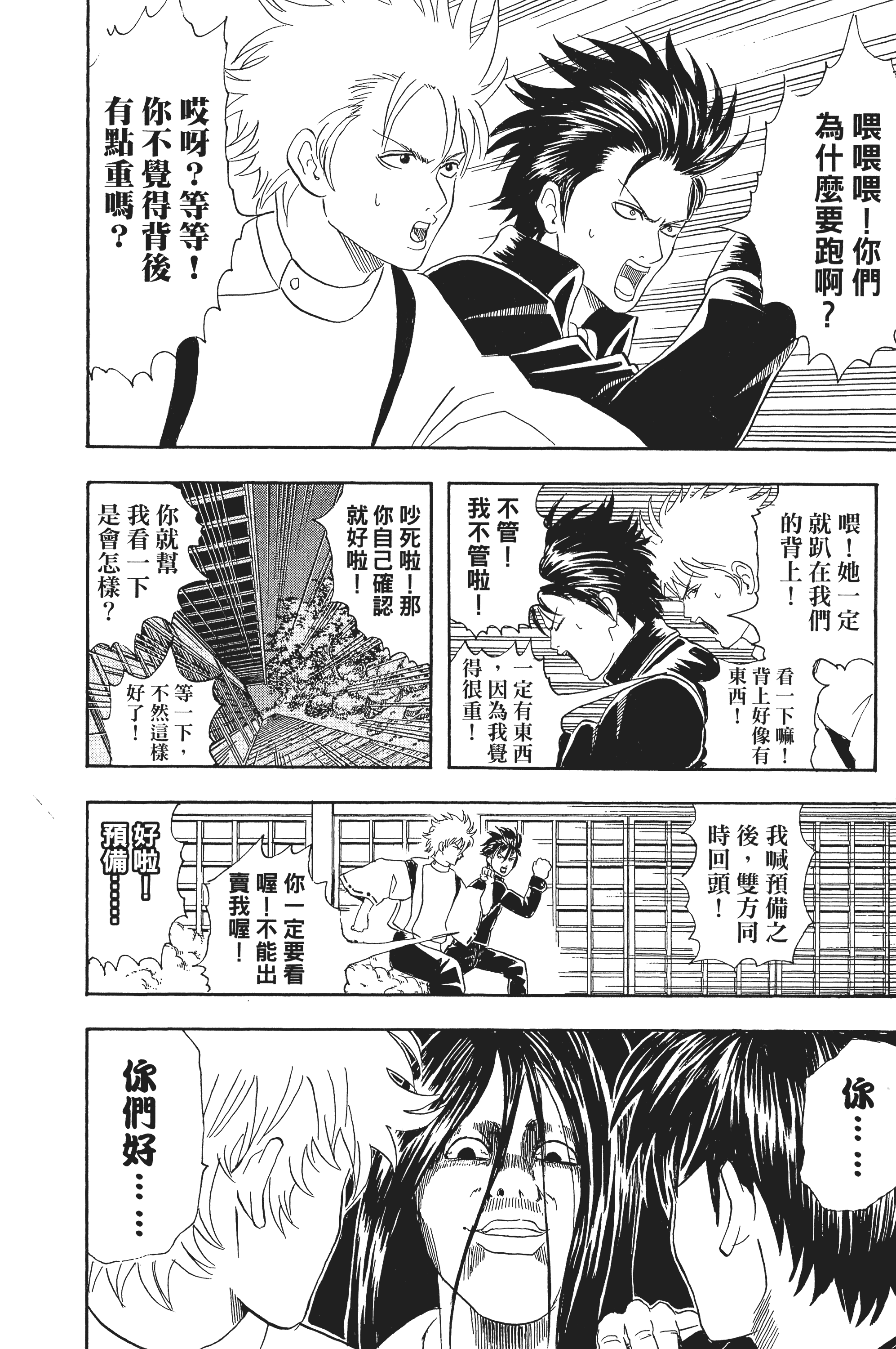 银魂【1-77卷 全是中文】【銀魂】【已完结】-5