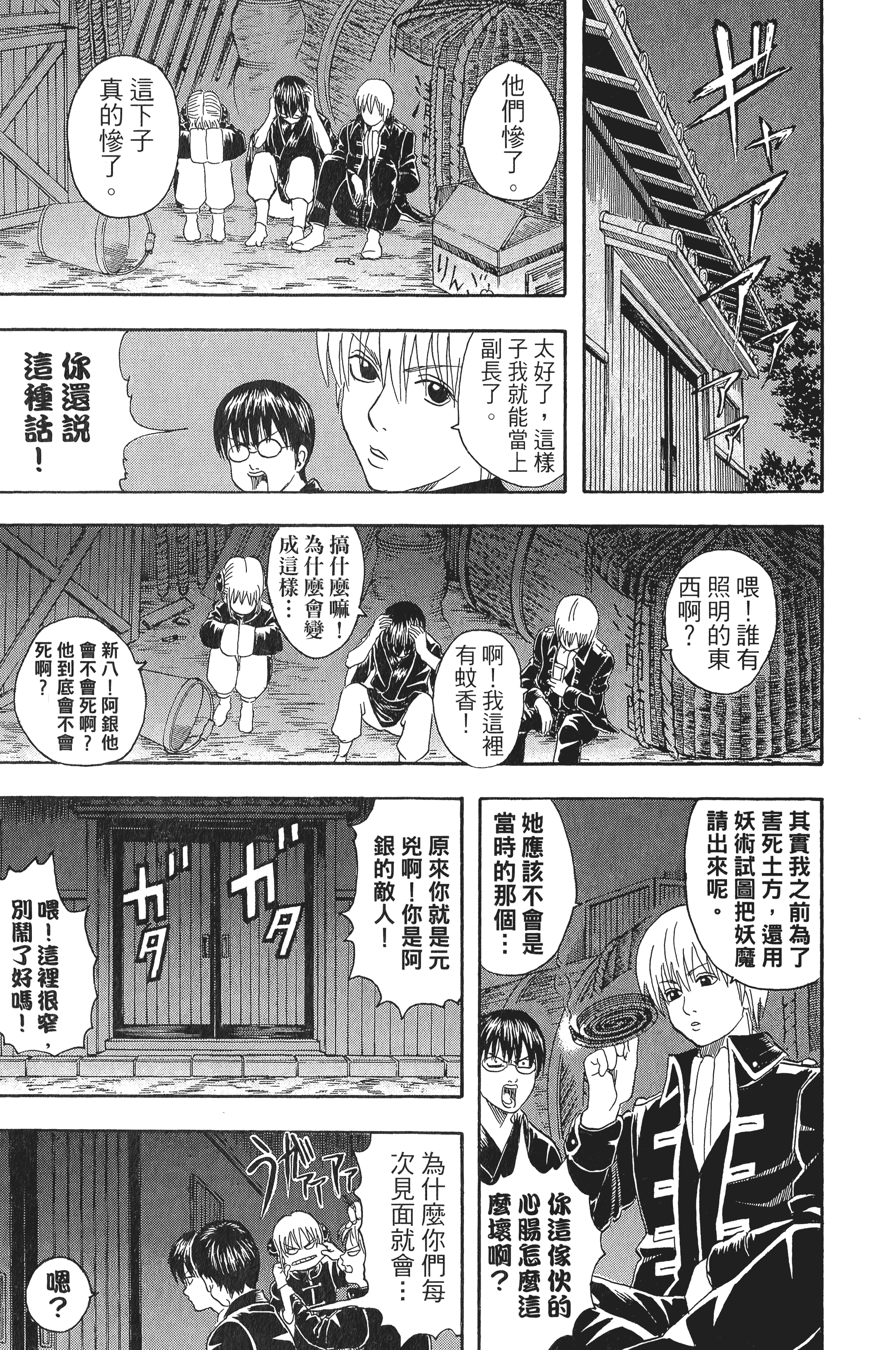 银魂【1-77卷 全是中文】【銀魂】【已完结】-5