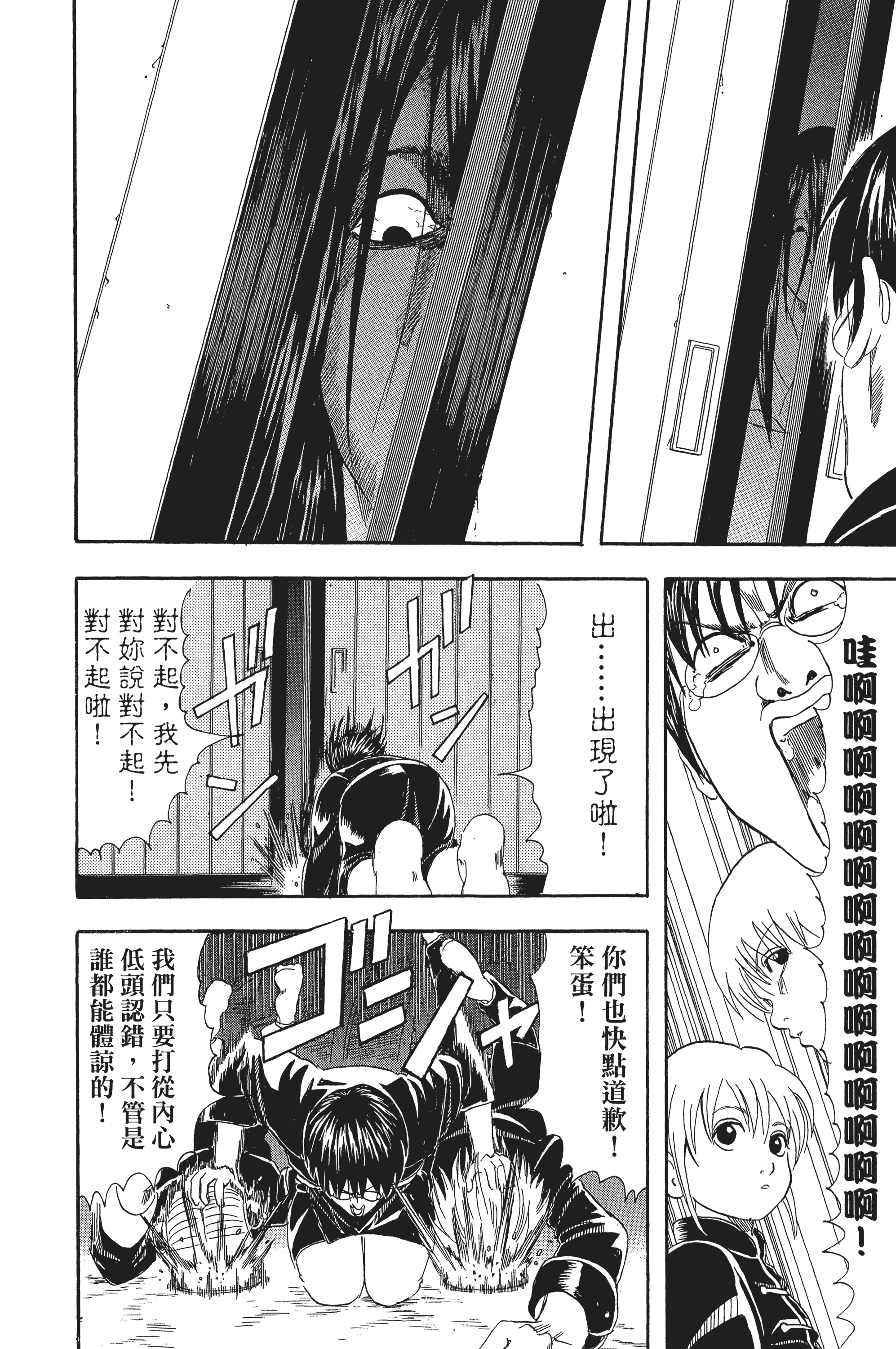 银魂【1-77卷 全是中文】【銀魂】【已完结】-5